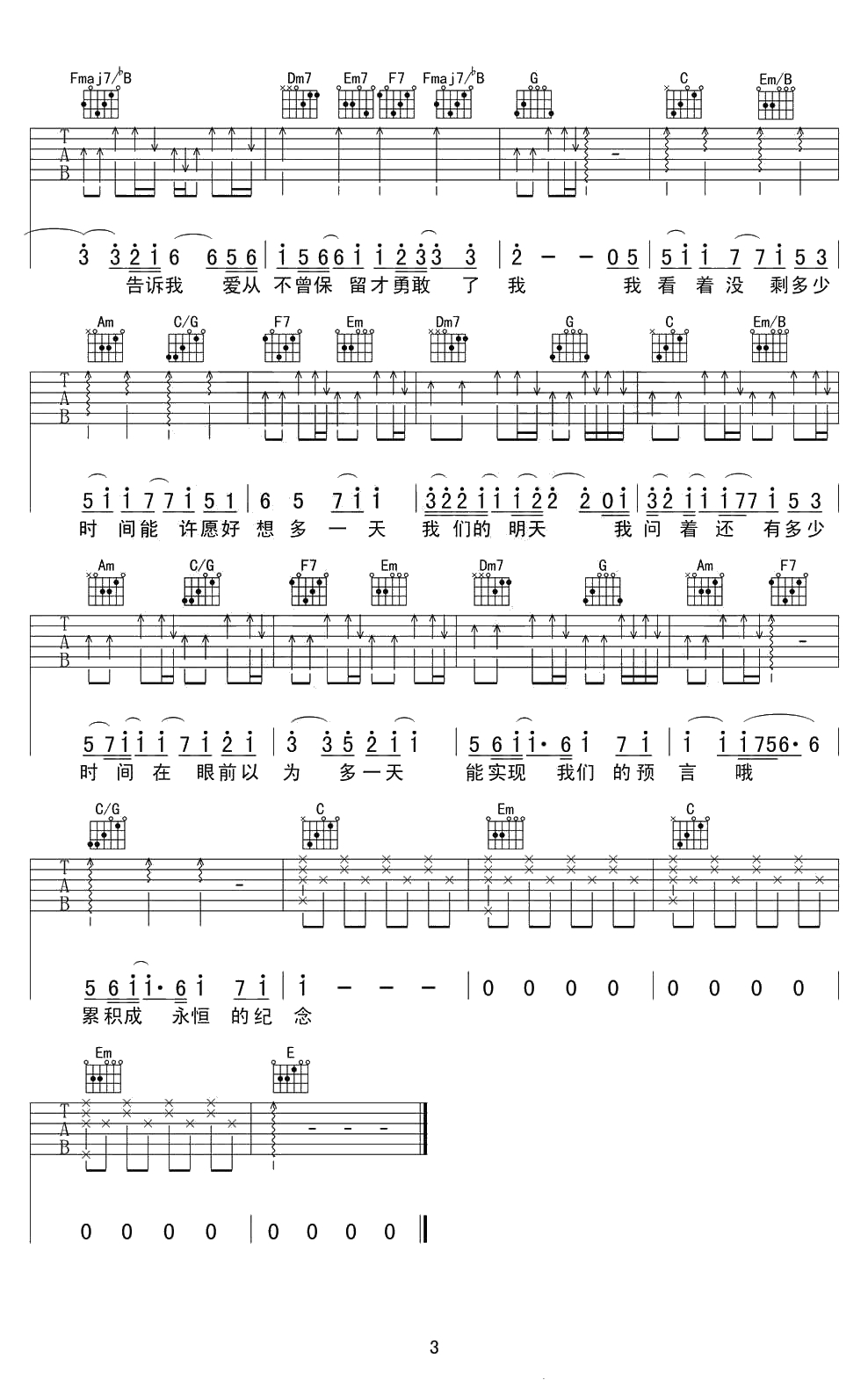 我们的明天吉他谱 C调指法 鹿晗 电影《重返20岁》主题曲3