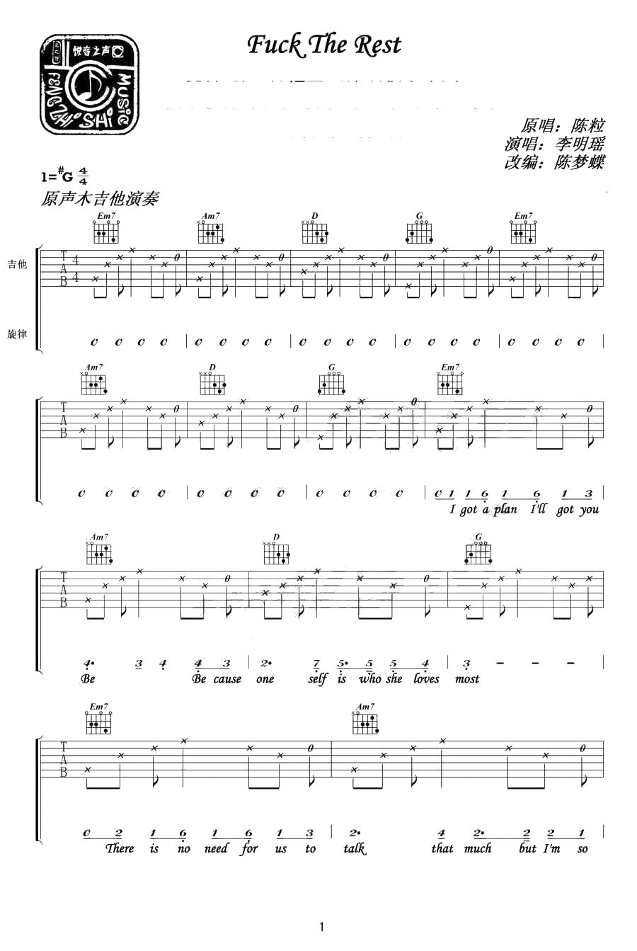 Fuck The Rest吉他谱 陈粒 吉他弹唱1