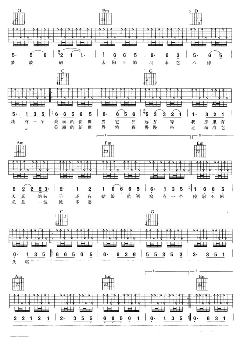 美丽新世界吉他谱 伍佰 G调弹唱六线谱2