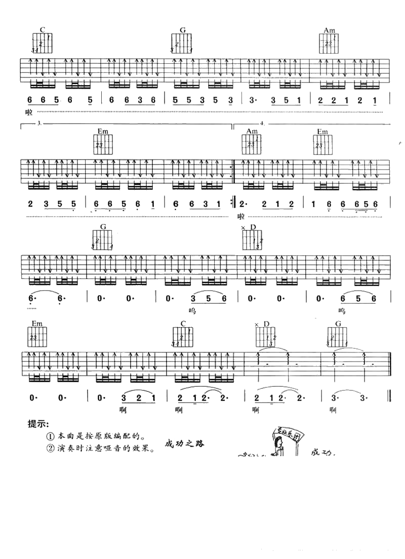 美丽新世界吉他谱 伍佰 G调弹唱六线谱3