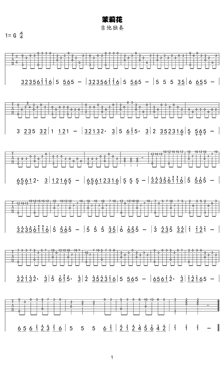 茉莉花指弹谱 G调 吉他独奏谱 1