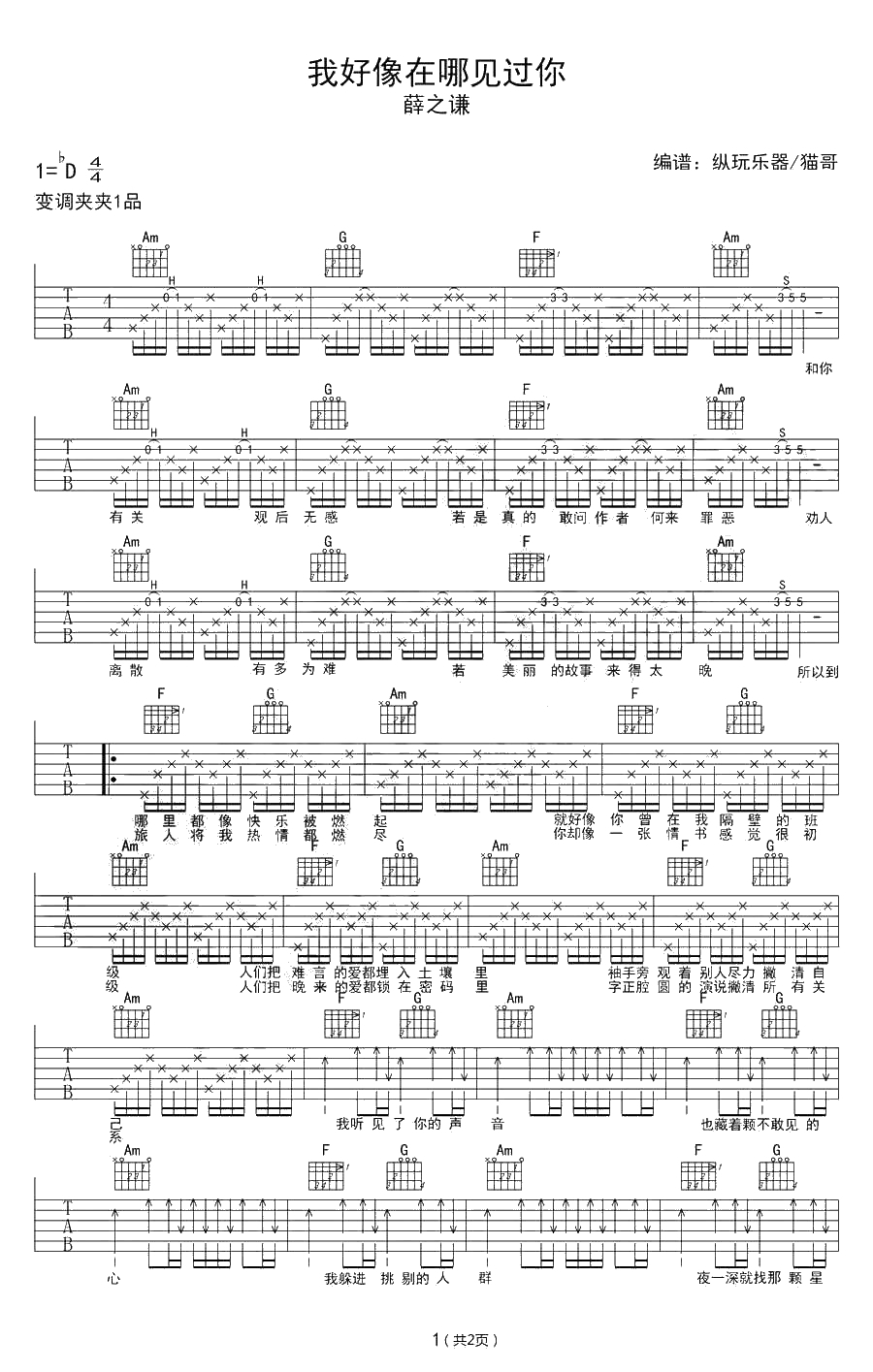 我好像在哪见过你吉他谱 薛之谦 六线谱(图片)1