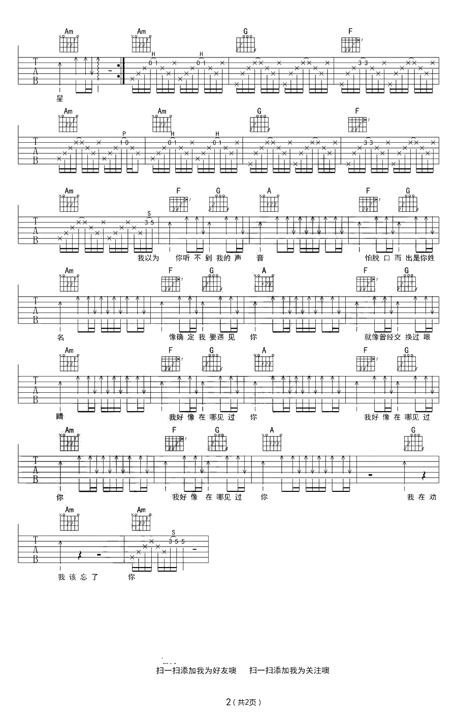 我好像在哪见过你吉他谱 薛之谦 六线谱(图片)2