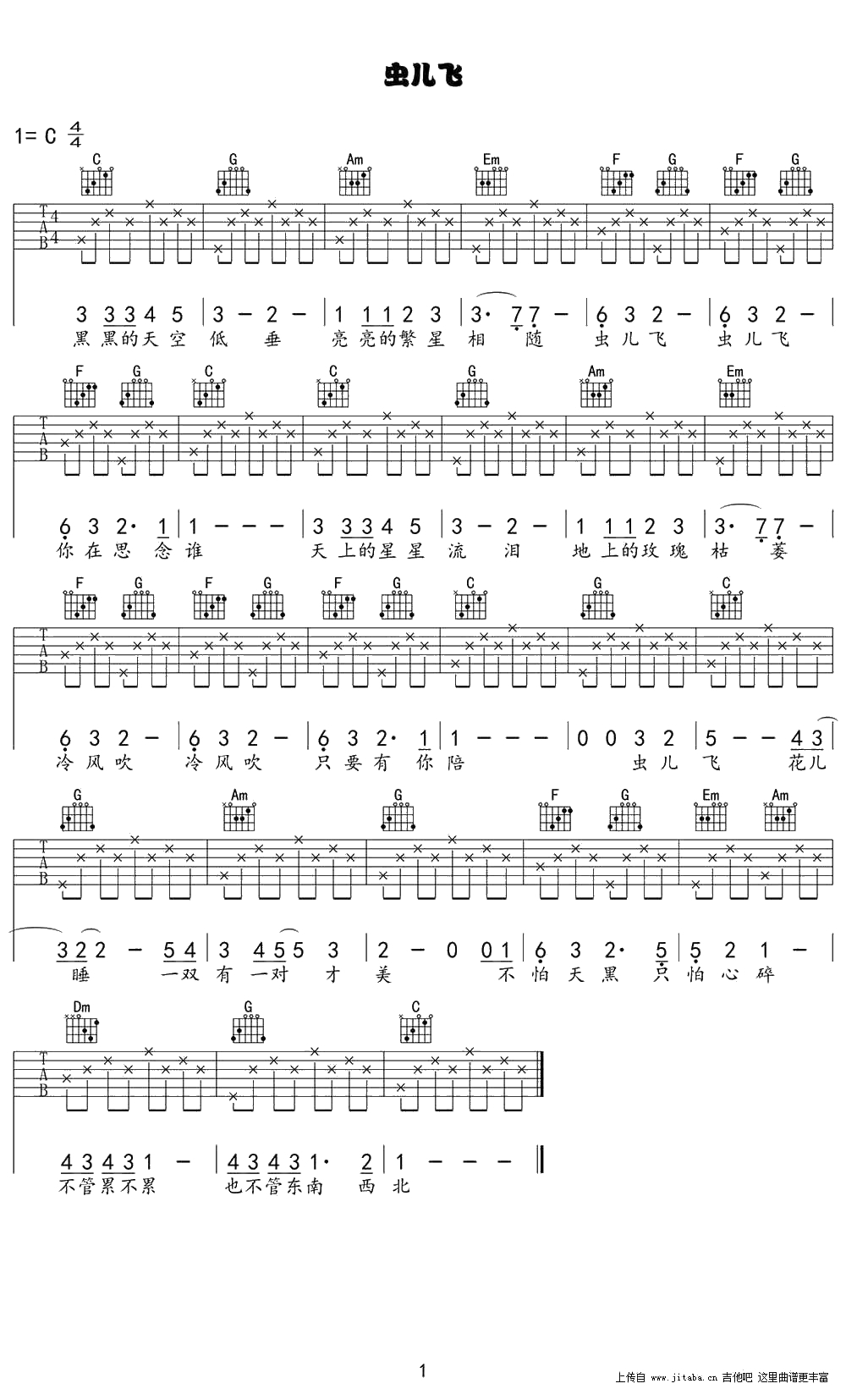 虫儿飞吉他谱 C调简单版 郑伊健《虫儿飞》弹唱谱1