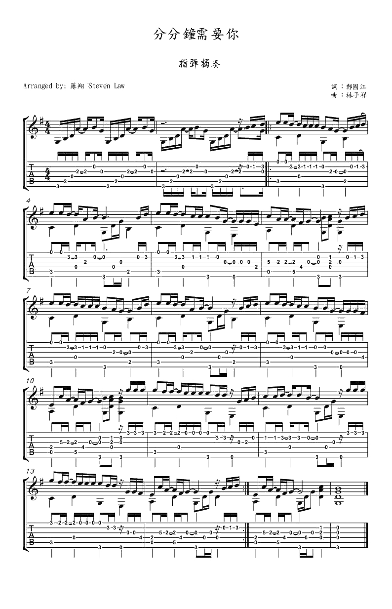 分分钟需要你吉他谱 林子祥 指弹独奏谱1