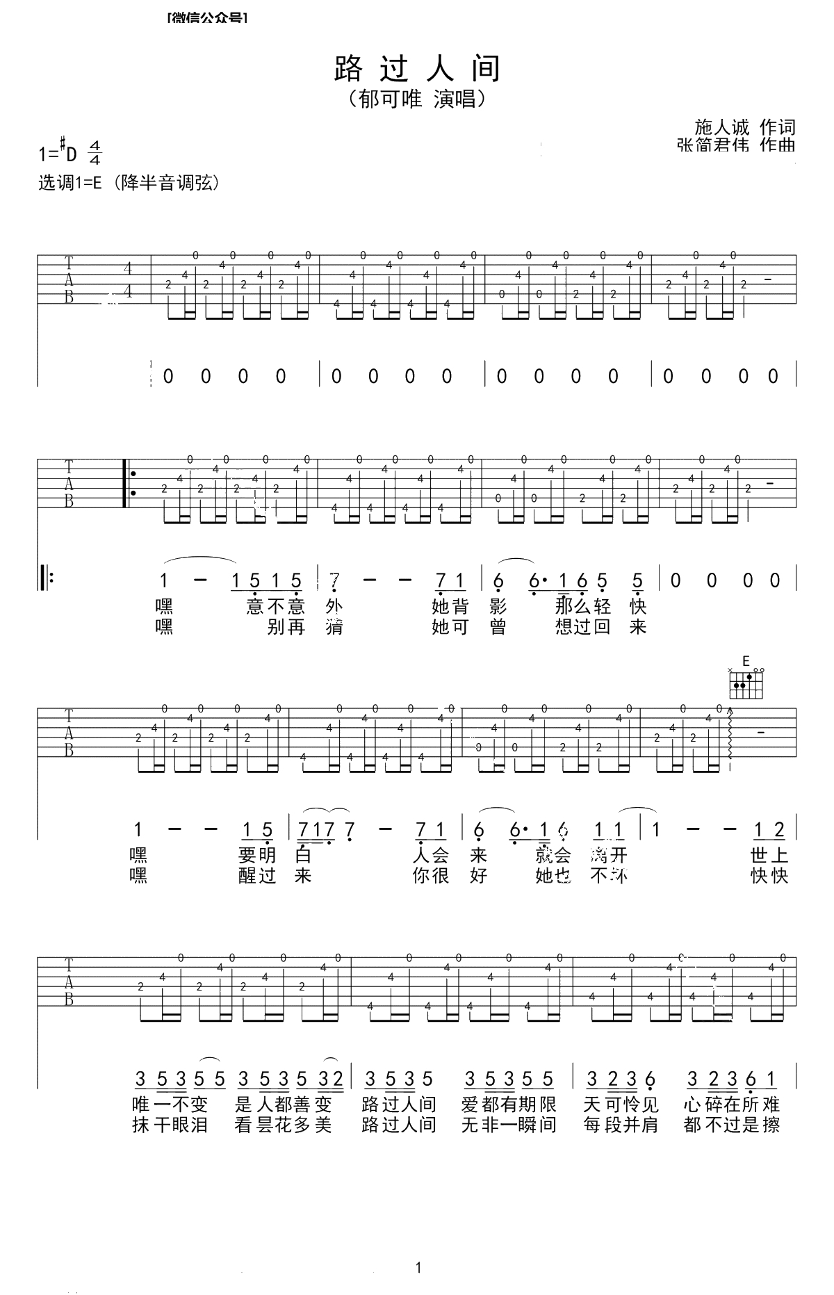 路过人间吉他谱 郁可唯 弹唱六线谱 1