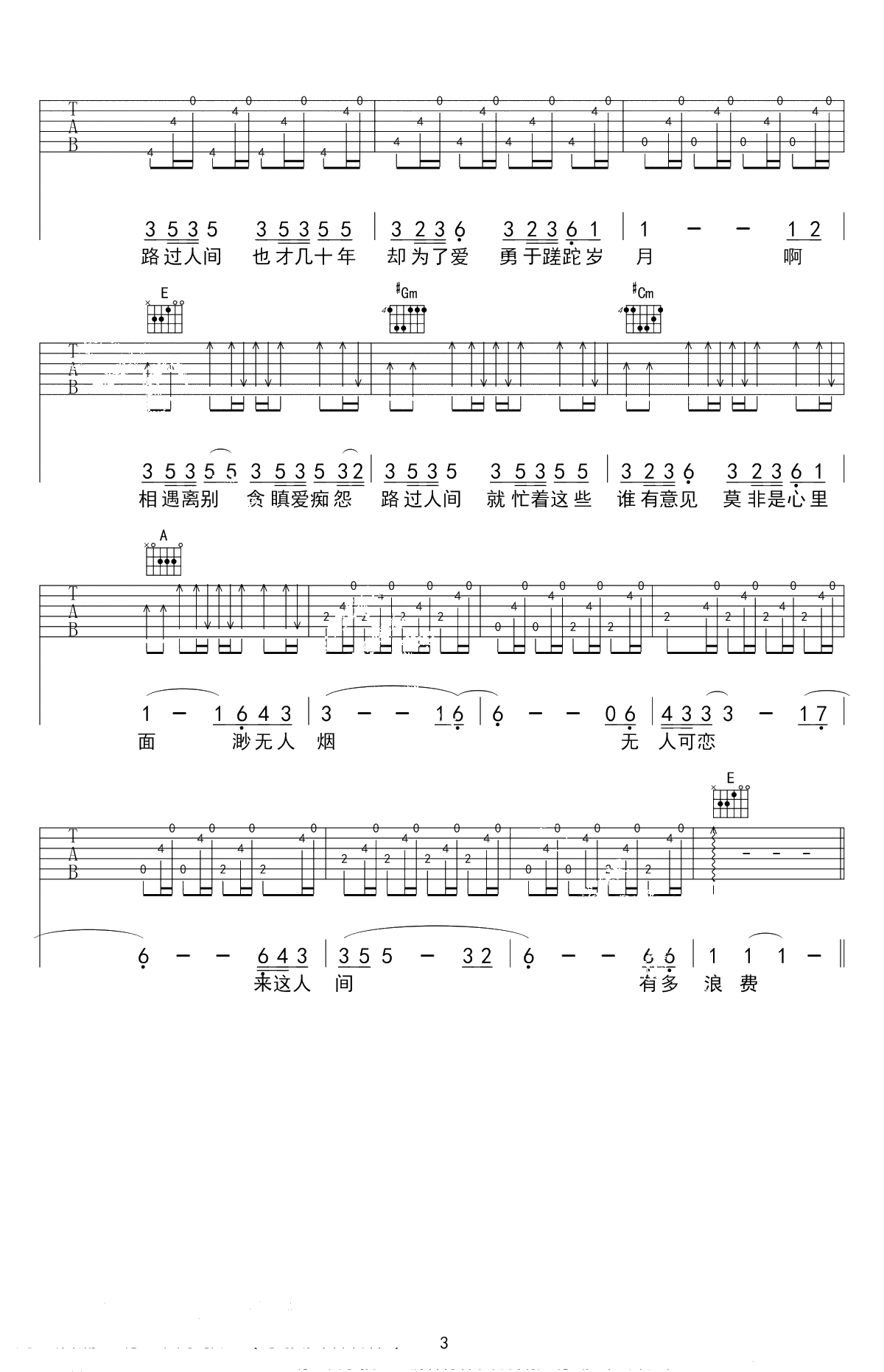 路过人间吉他谱 郁可唯 弹唱六线谱 3