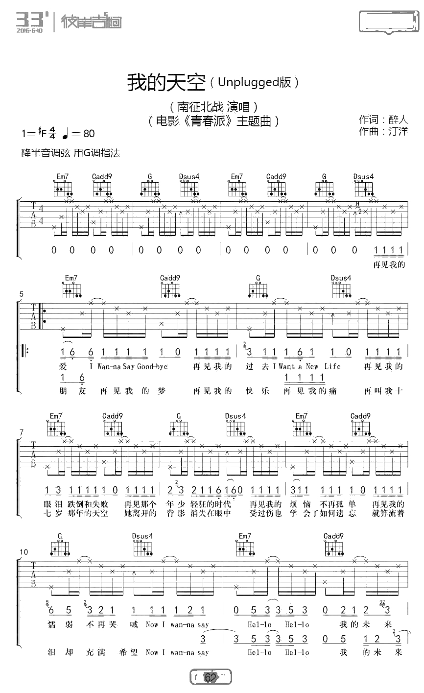 我的天空吉他谱 G调指法 南征北战 六线谱完整版1
