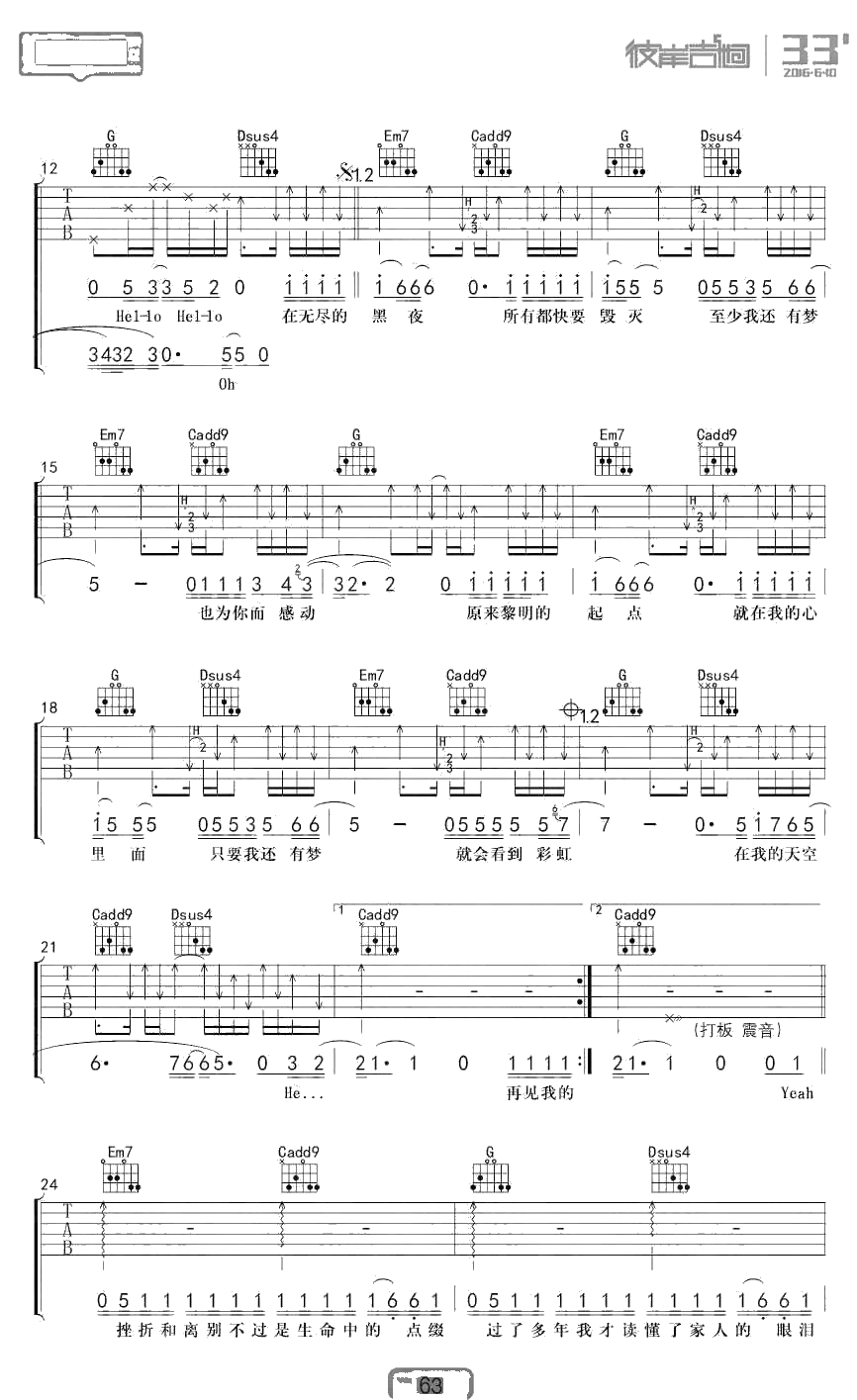我的天空吉他谱 G调指法 南征北战 六线谱完整版2