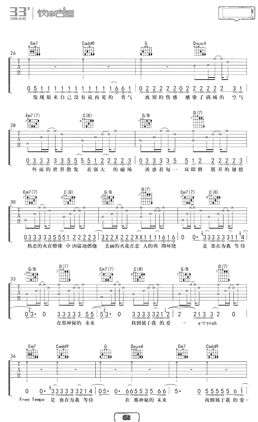 我的天空吉他谱 G调指法 南征北战 六线谱完整版3