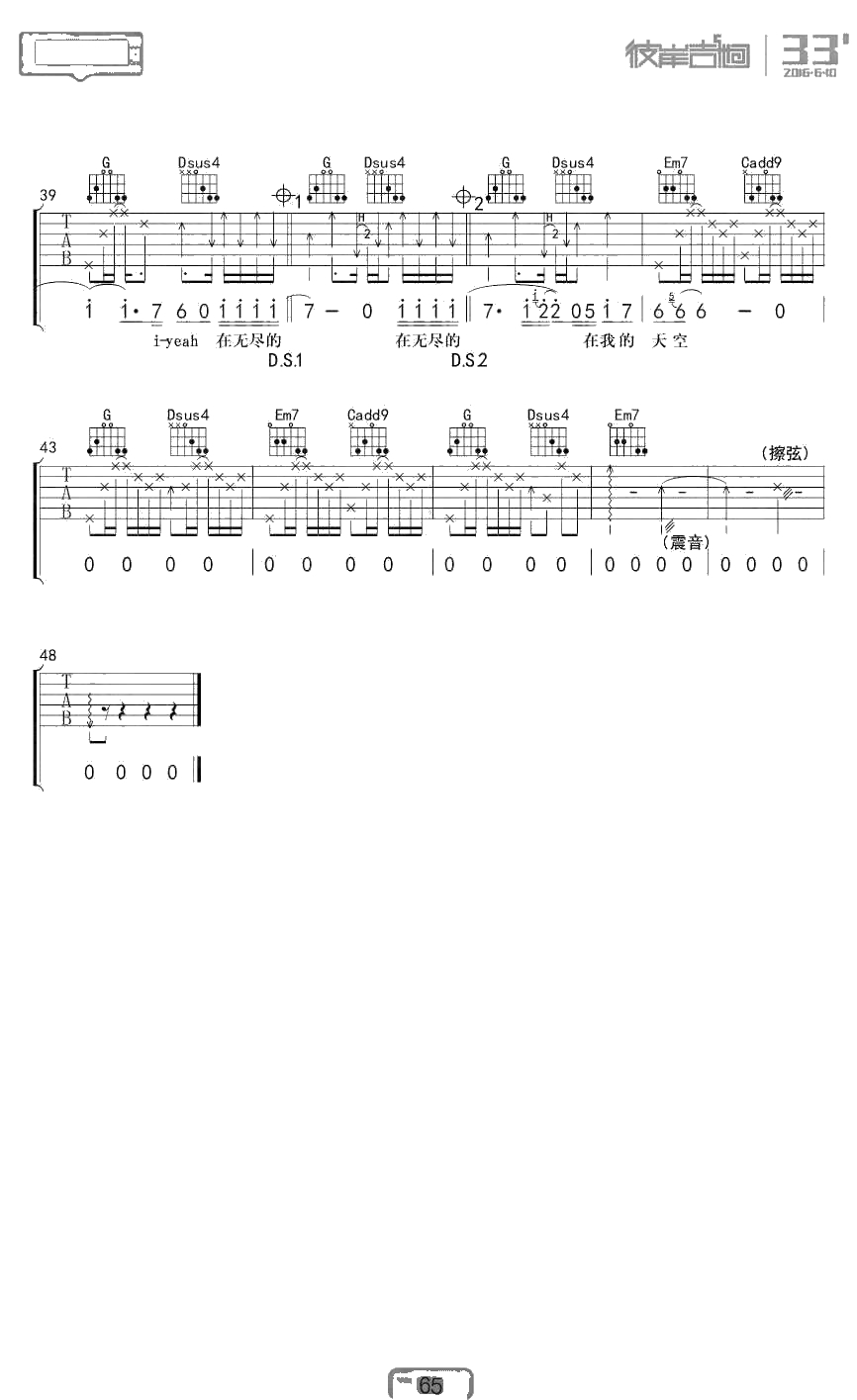 我的天空吉他谱 G调指法 南征北战 六线谱完整版4