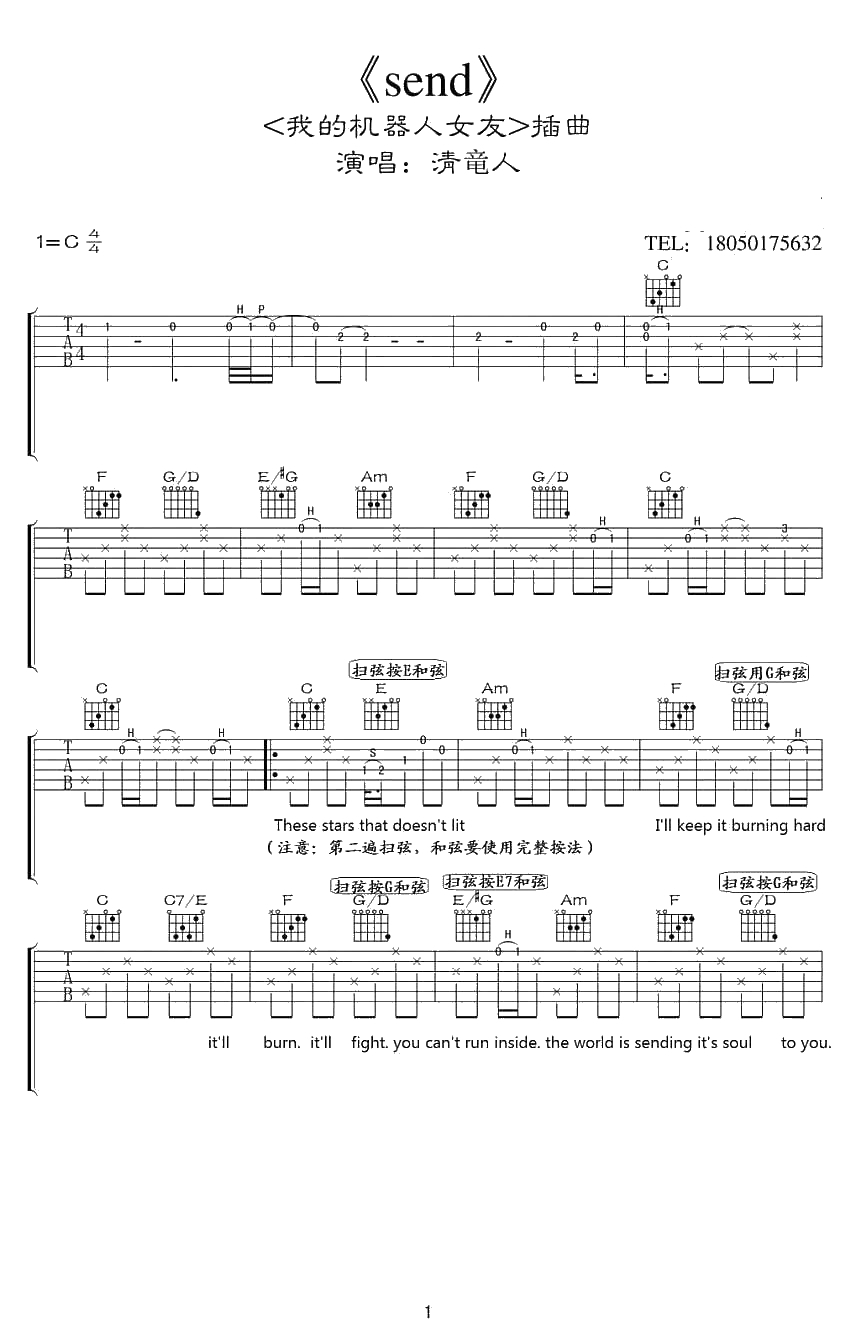 send吉他谱 C调指法 电影《我的机器人女友》插曲 弹唱六线谱1