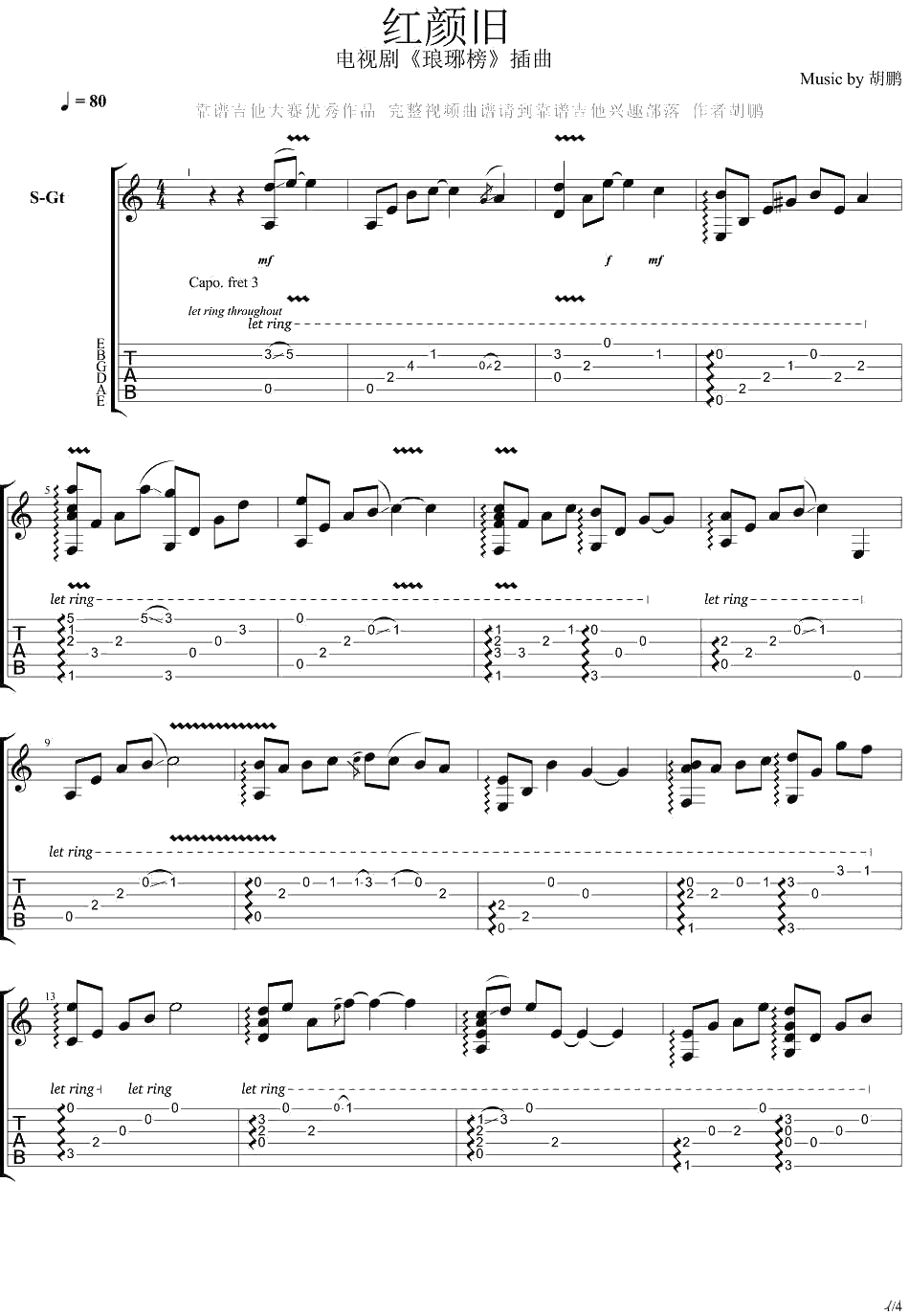 红颜旧指弹吉他谱 琅琊榜插曲 吉他独奏谱1