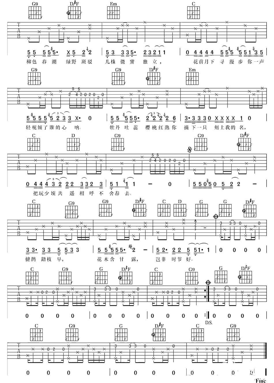 谷雨吉他谱 G调弹唱 李佳丹小K  六线谱2