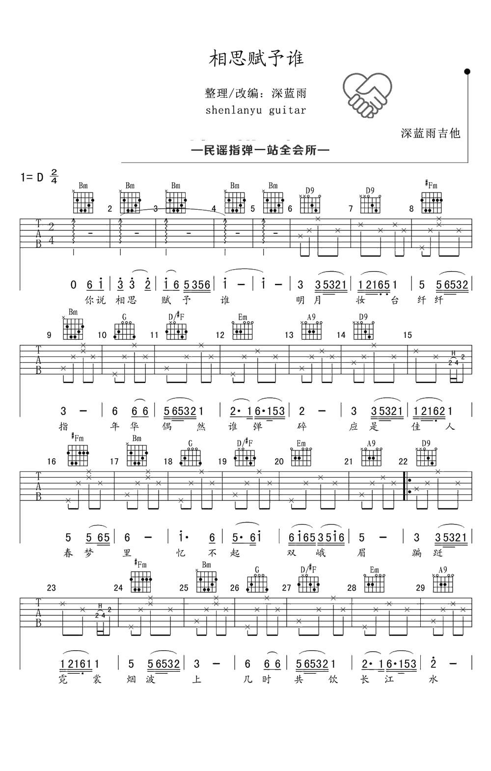 相思赋予谁吉他谱 好妹妹乐队 吉他六线谱1