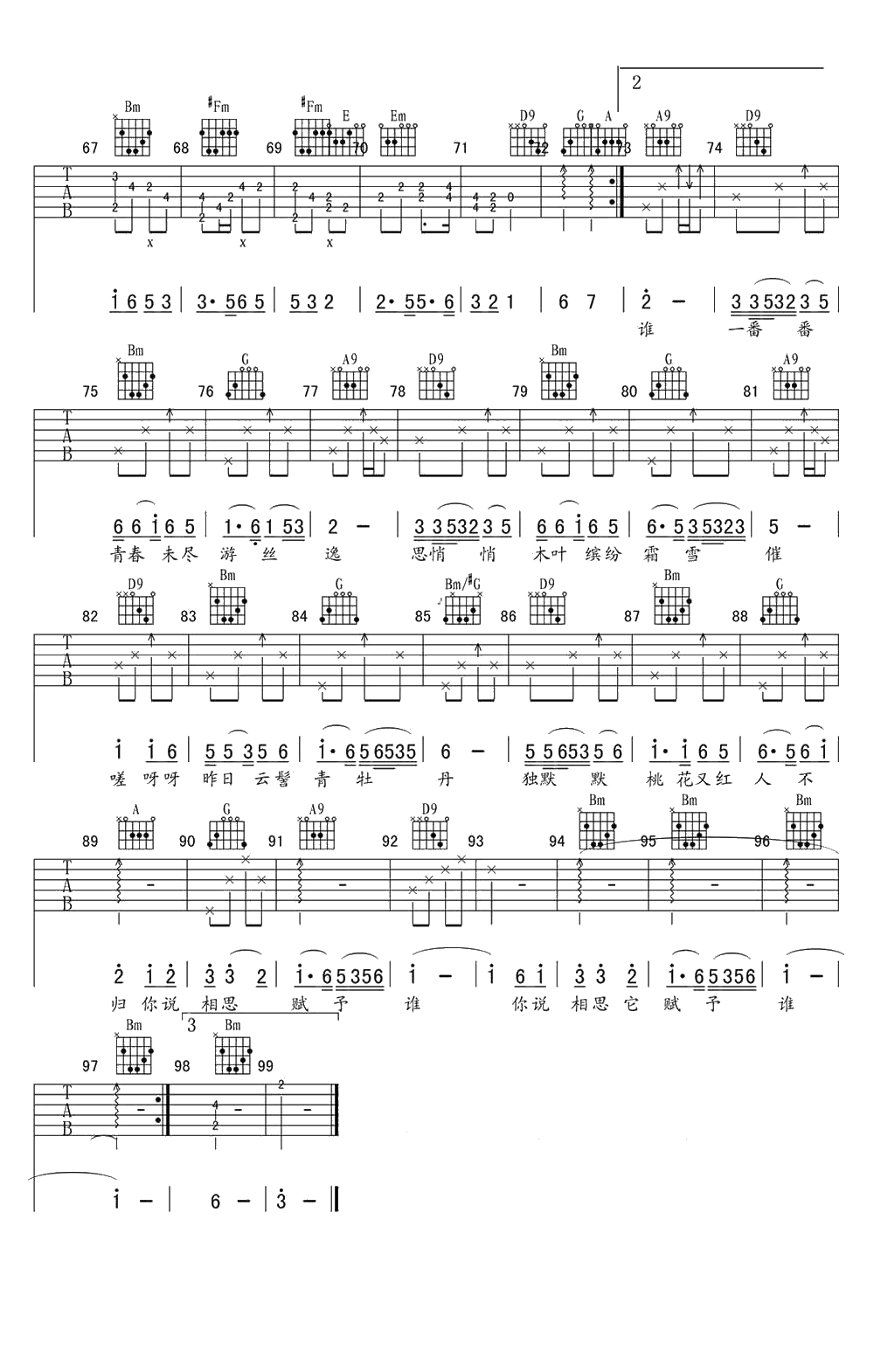 相思赋予谁吉他谱 好妹妹乐队 吉他六线谱3