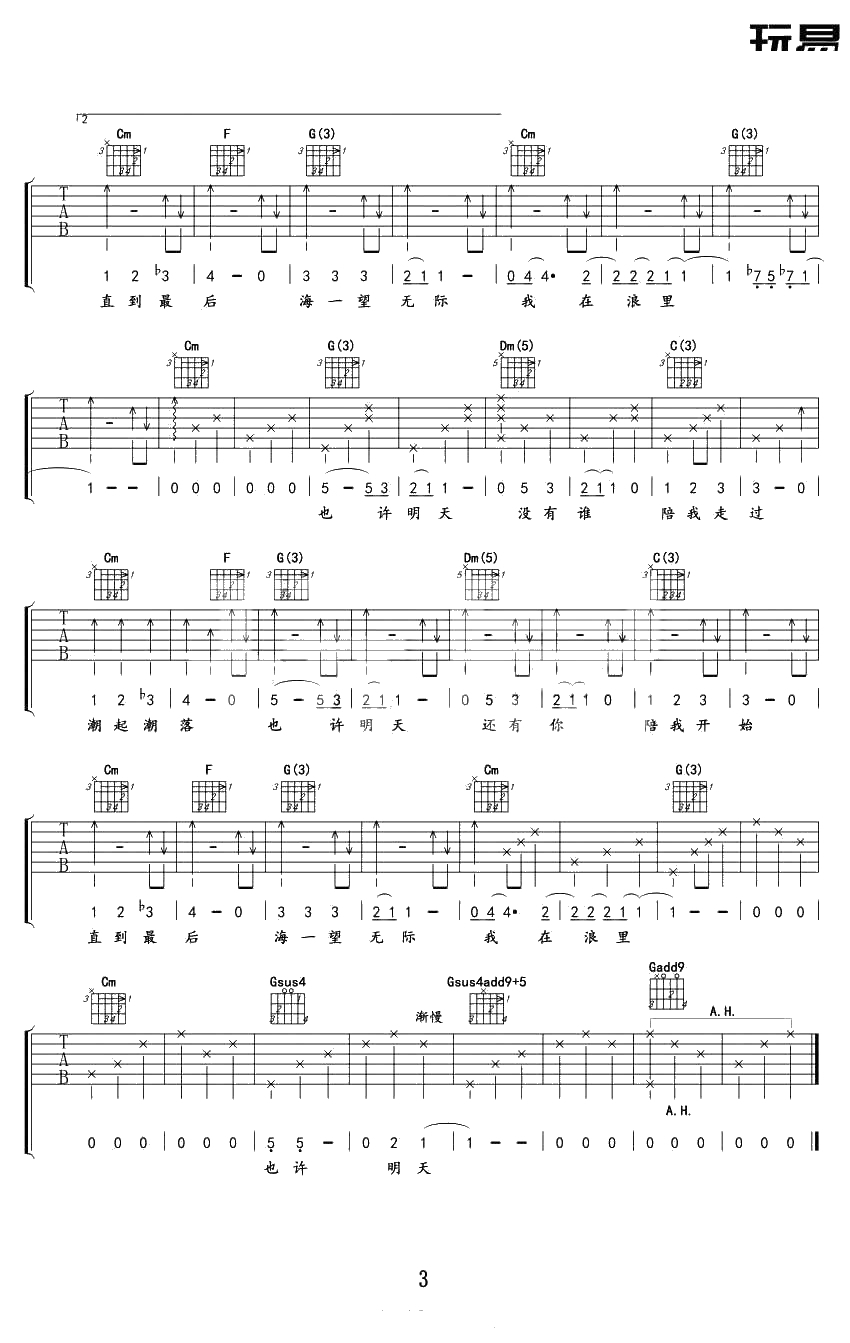 也许明天吉他谱 张惠妹 吉他弹唱3