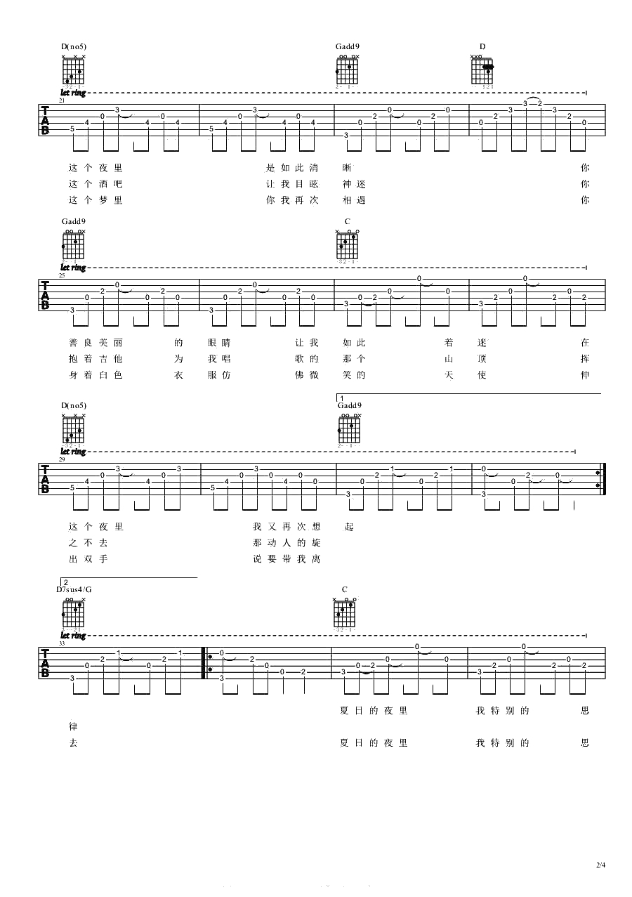 夏夜吉他谱 茶小姐和熊先生 夏夜六线谱2