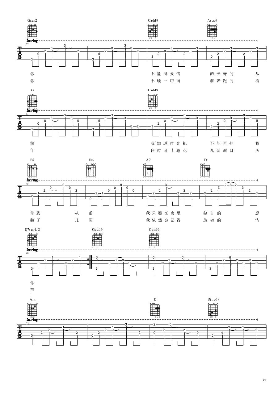 夏夜吉他谱 茶小姐和熊先生 夏夜六线谱3