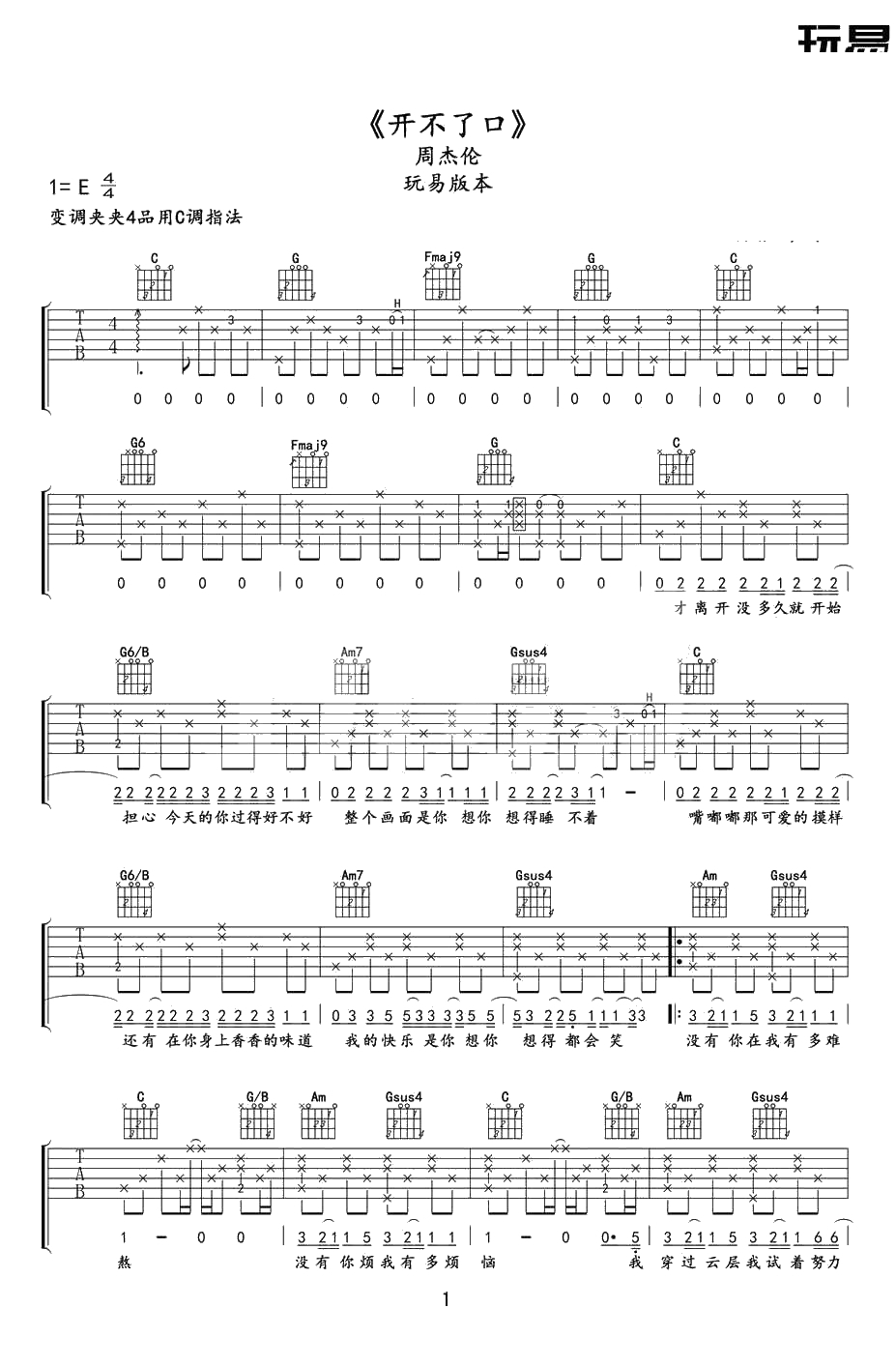 开不了口吉他谱 C调指法 周杰伦 吉他弹唱1
