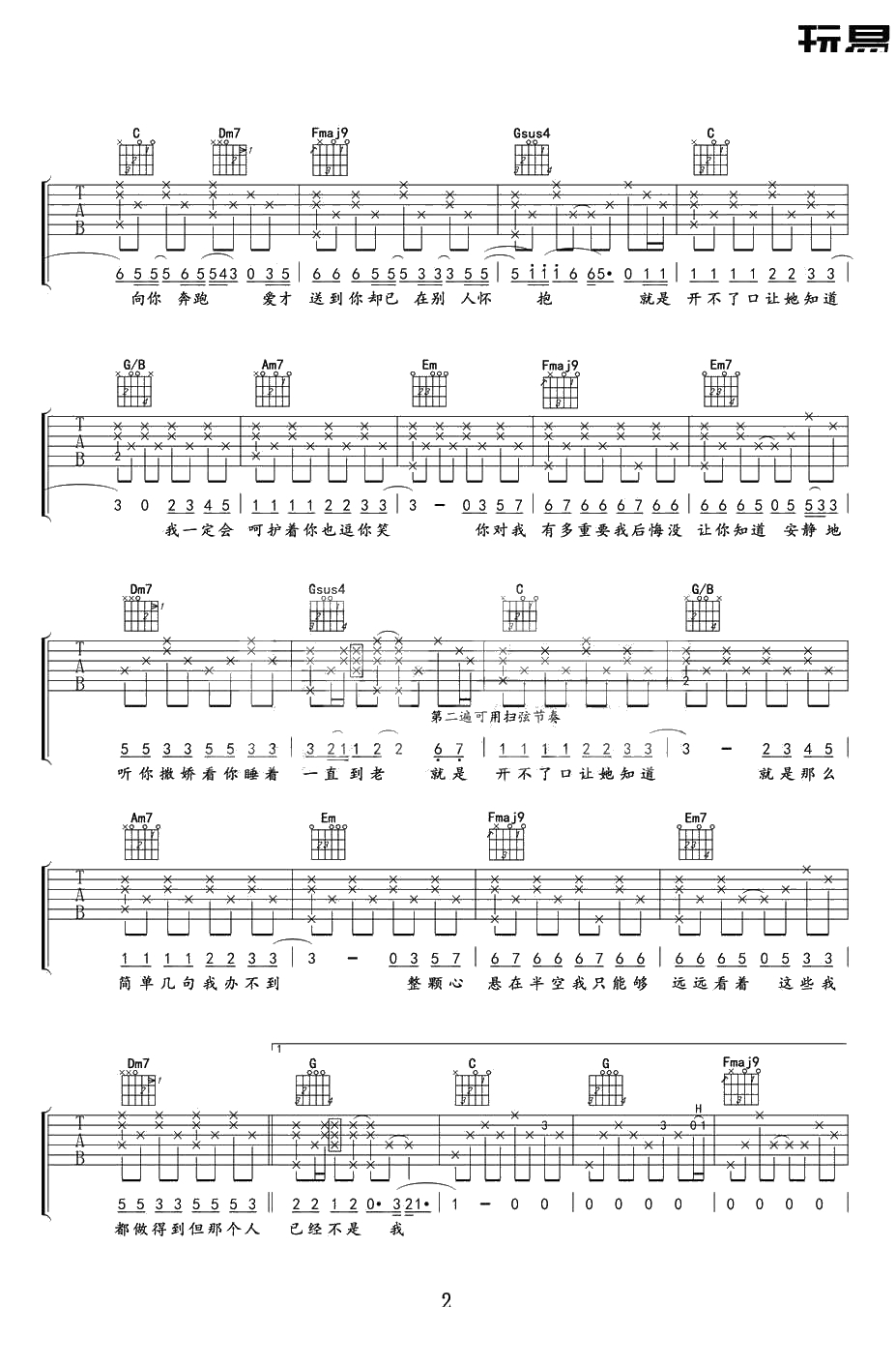 开不了口吉他谱 C调指法 周杰伦 吉他弹唱3