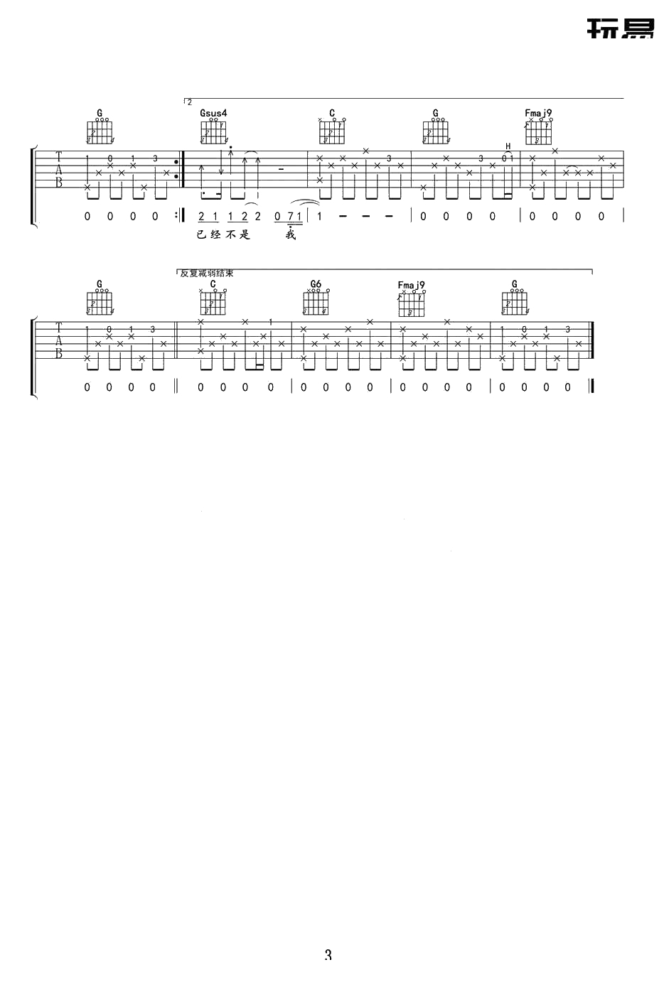 开不了口吉他谱 C调指法 周杰伦 吉他弹唱4
