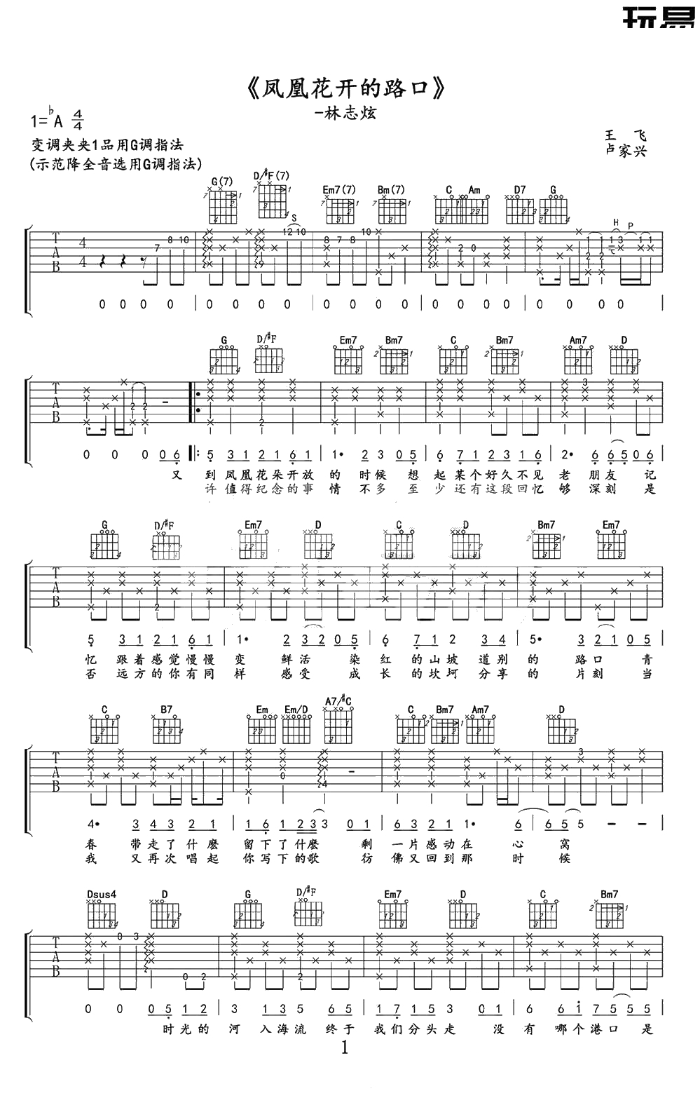 凤凰花开的路口吉他谱 G调指法 林志炫 六线谱1