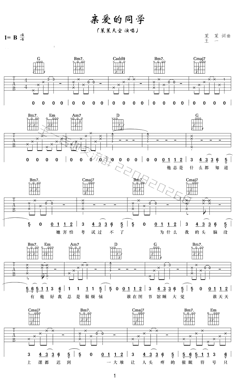 亲爱的同学吉他谱 茉茉天空 网络剧《最好的我们》推广曲1