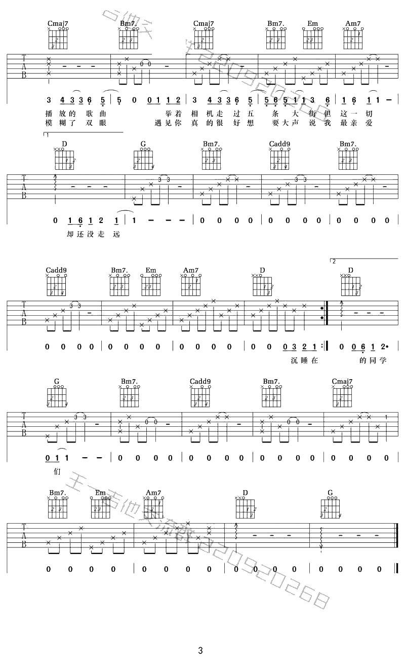 亲爱的同学吉他谱 茉茉天空 网络剧《最好的我们》推广曲3