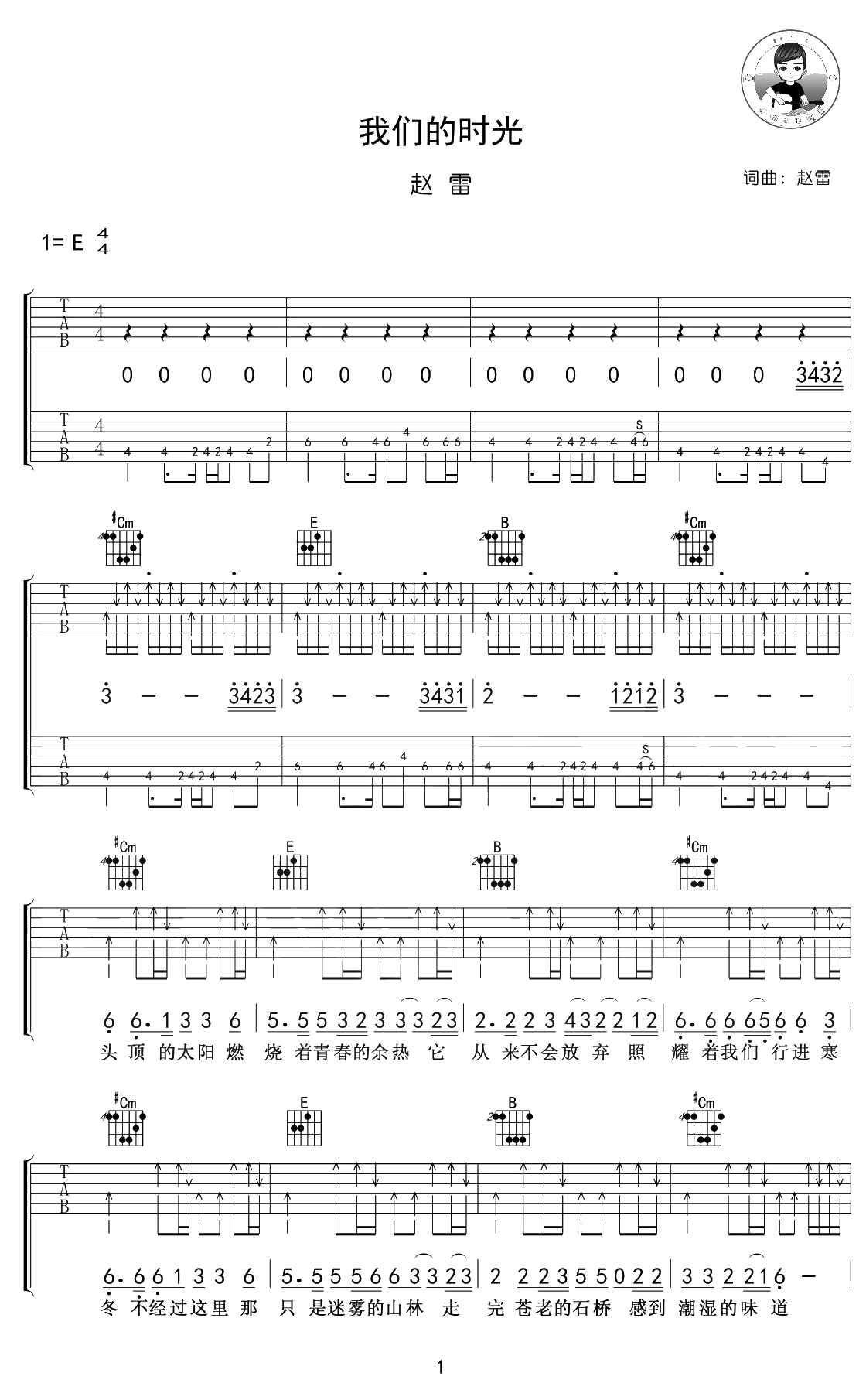 我们的时光吉他谱 E调指法 赵雷 原版编配1
