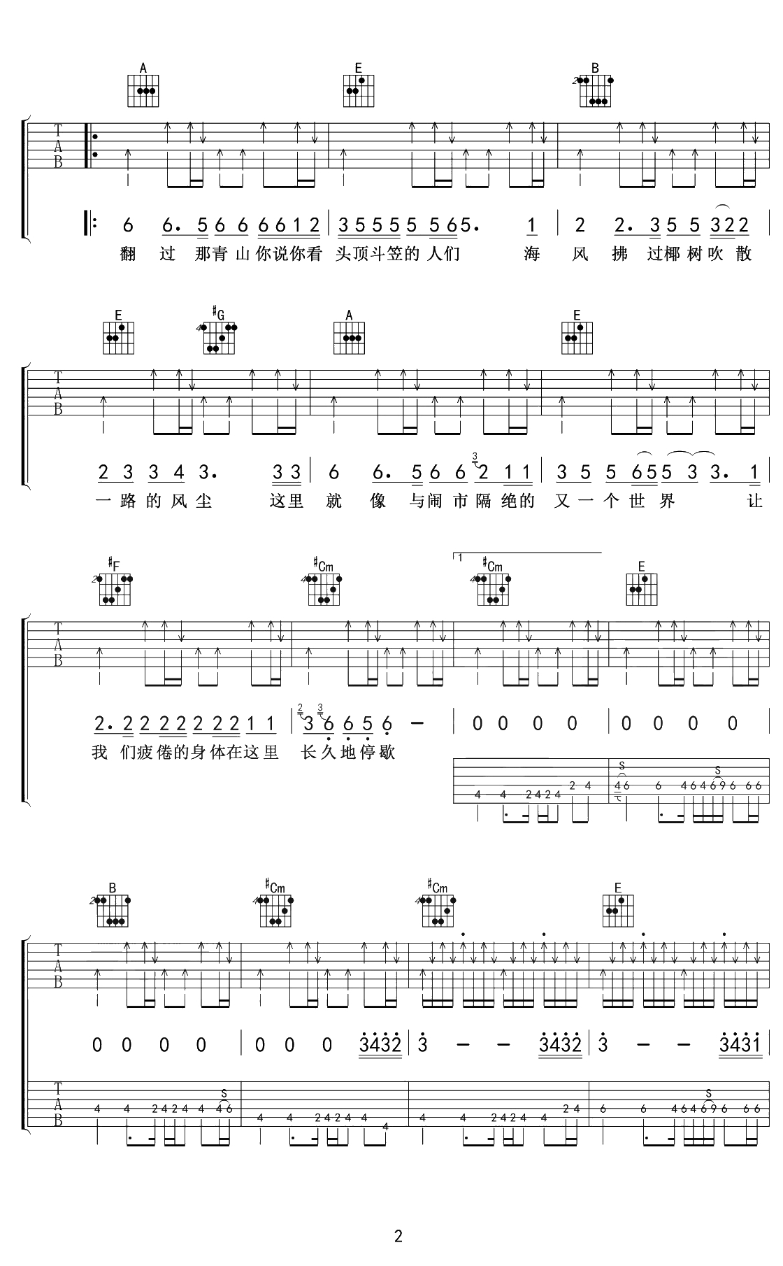 我们的时光吉他谱 E调指法 赵雷 原版编配2