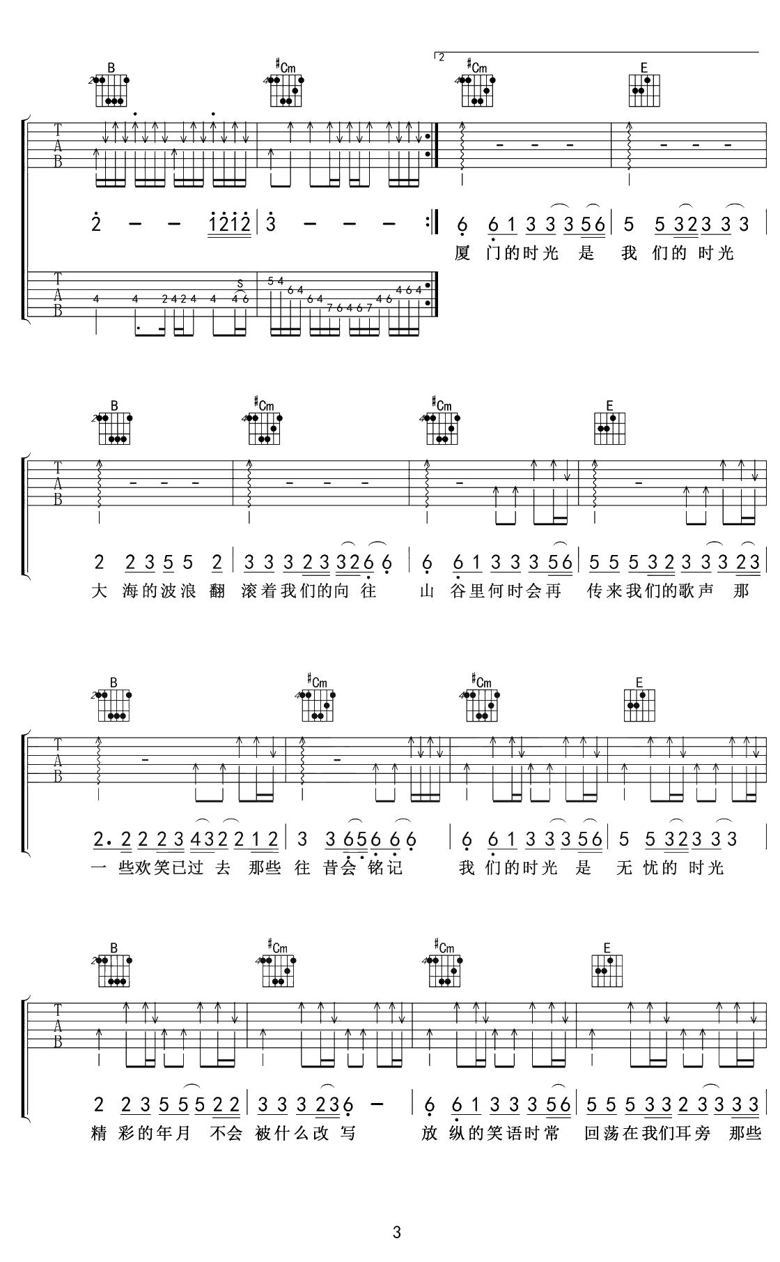 我们的时光吉他谱 E调指法 赵雷 原版编配3