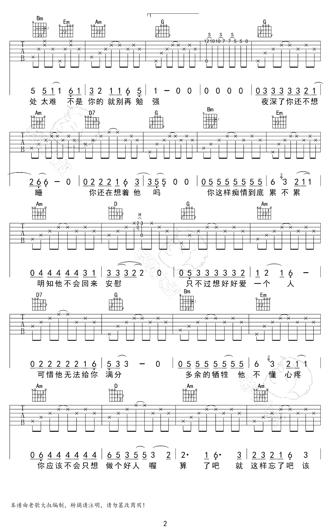 心太软吉他谱 G调弹唱谱 任贤齐2