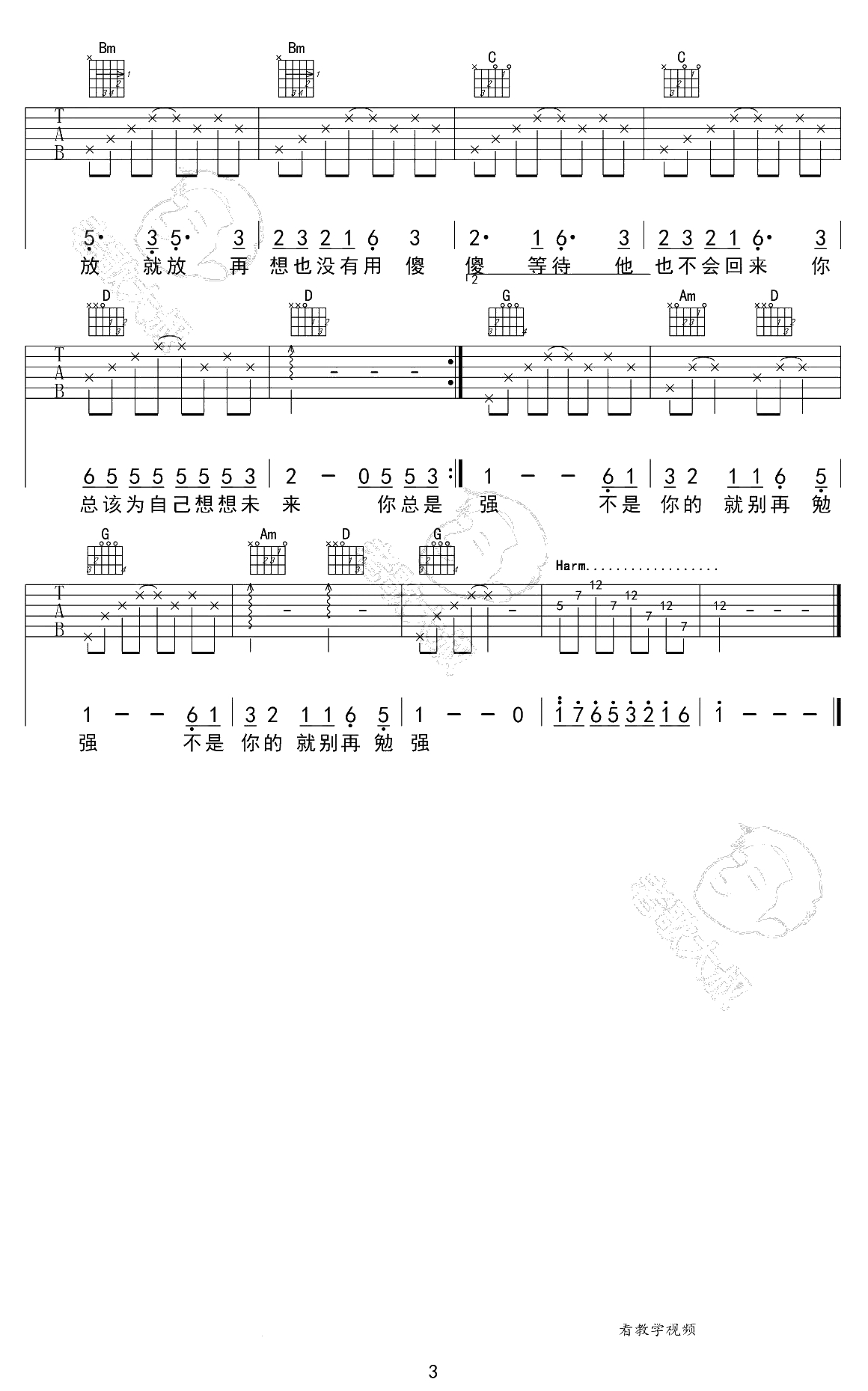 心太软吉他谱 G调弹唱谱 任贤齐3