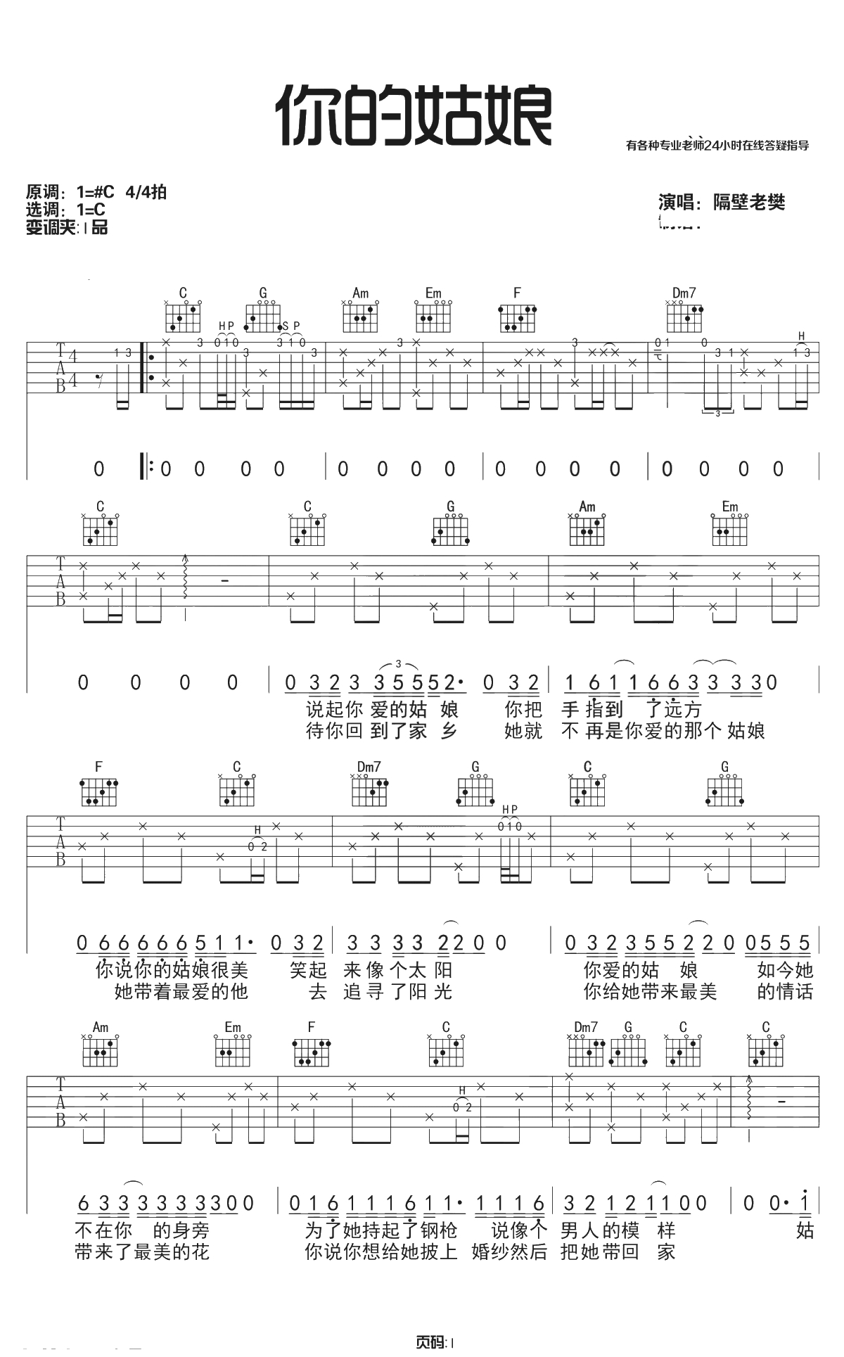 你的姑娘吉他谱 C调带前奏 隔壁老樊 超原版弹唱谱1