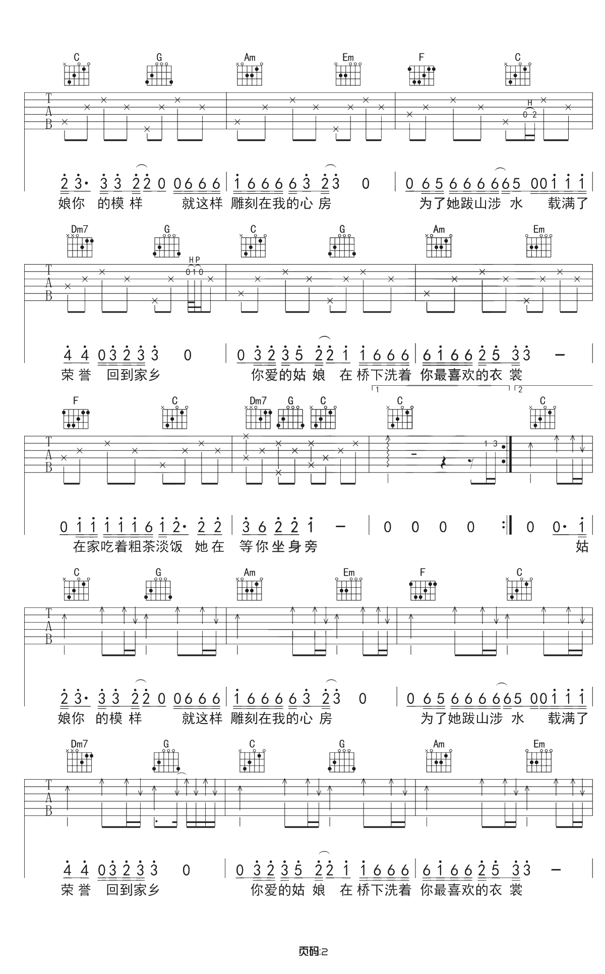 你的姑娘吉他谱 C调带前奏 隔壁老樊 超原版弹唱谱2