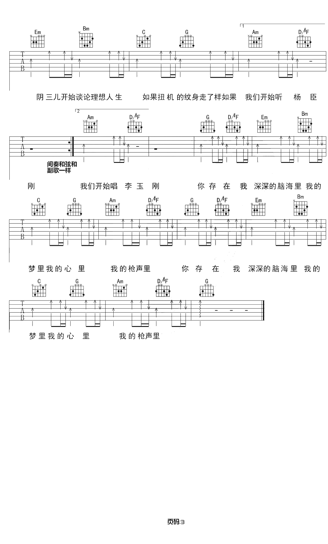 我的枪声里吉他谱 G调弹唱谱 晓月老板3