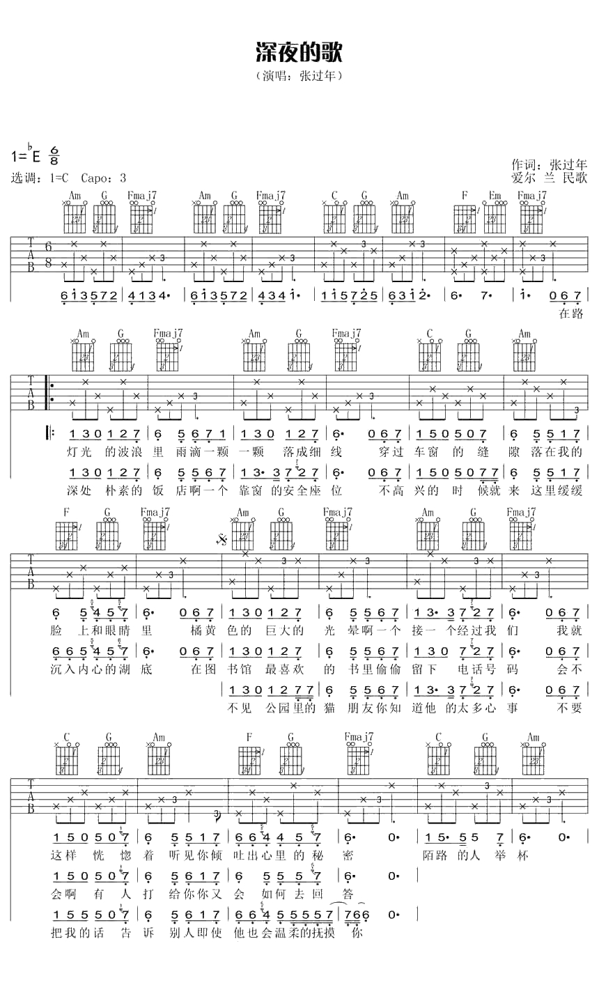 深夜的歌吉他谱 C调和弦指法 张过年1