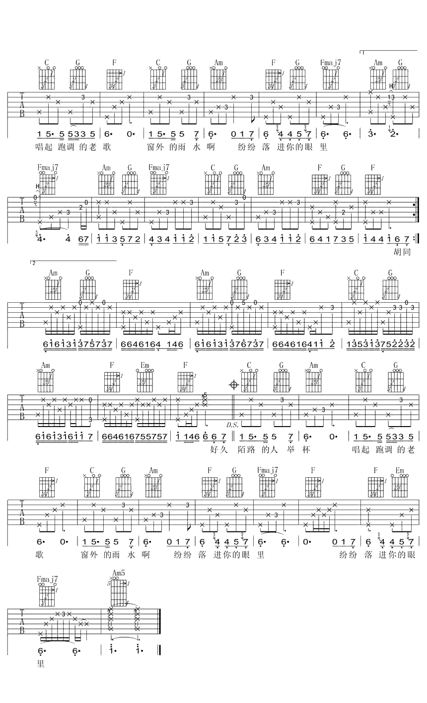 深夜的歌吉他谱 C调和弦指法 张过年2