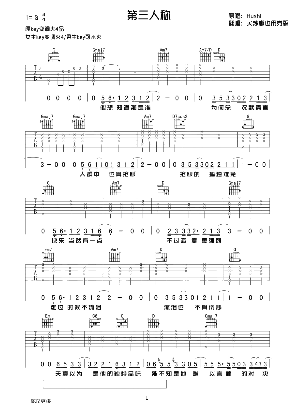 第三人称吉他谱 G调弹唱谱完整原版 买辣椒也用券1