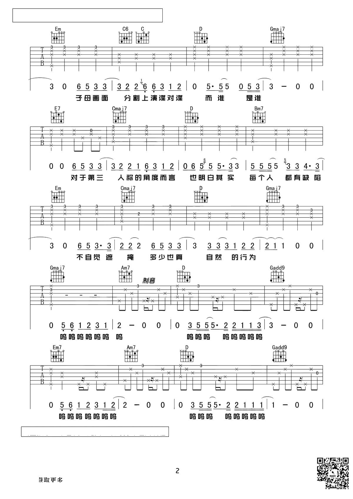 第三人称吉他谱 G调弹唱谱完整原版 买辣椒也用券2