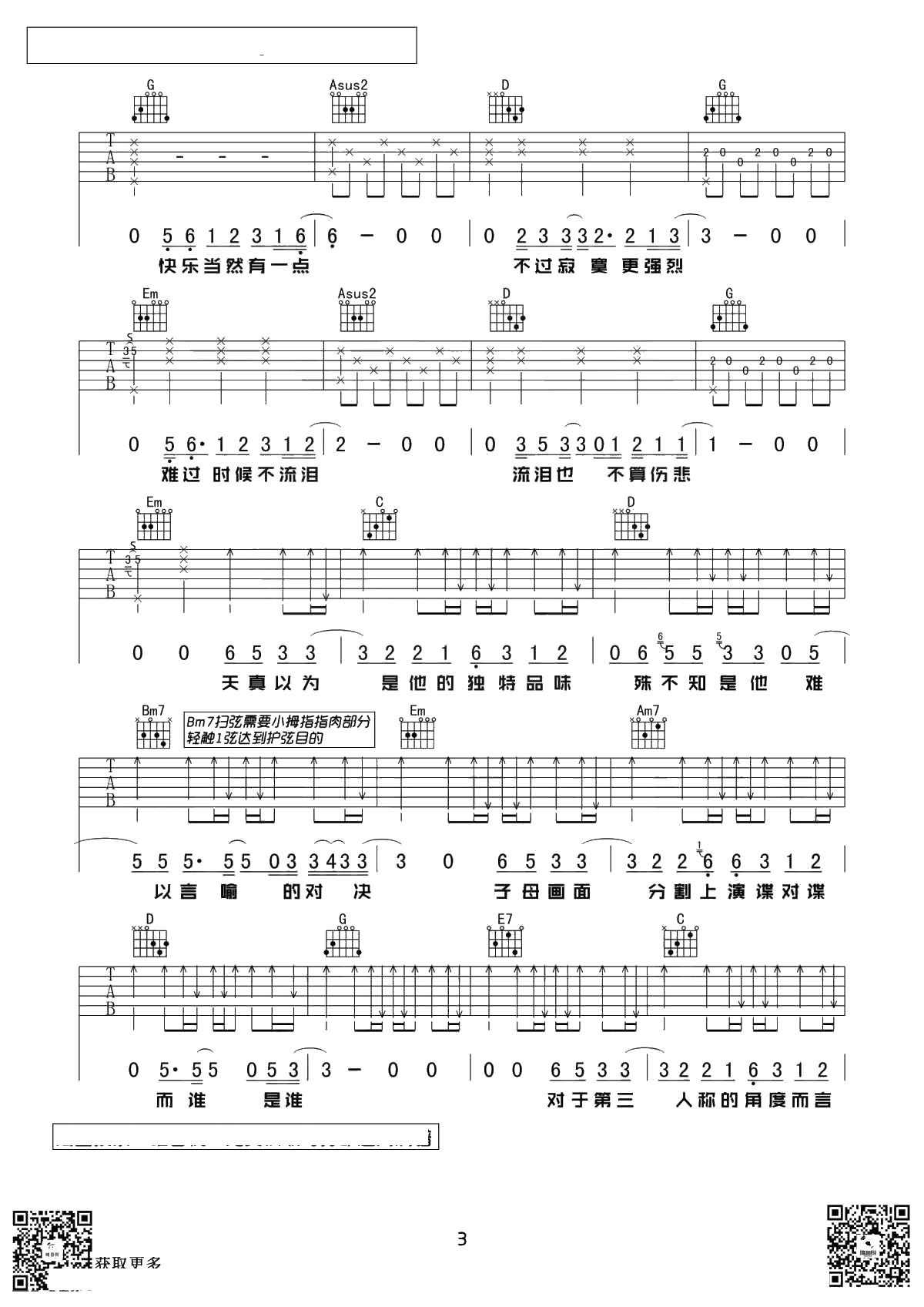 第三人称吉他谱 G调弹唱谱完整原版 买辣椒也用券3