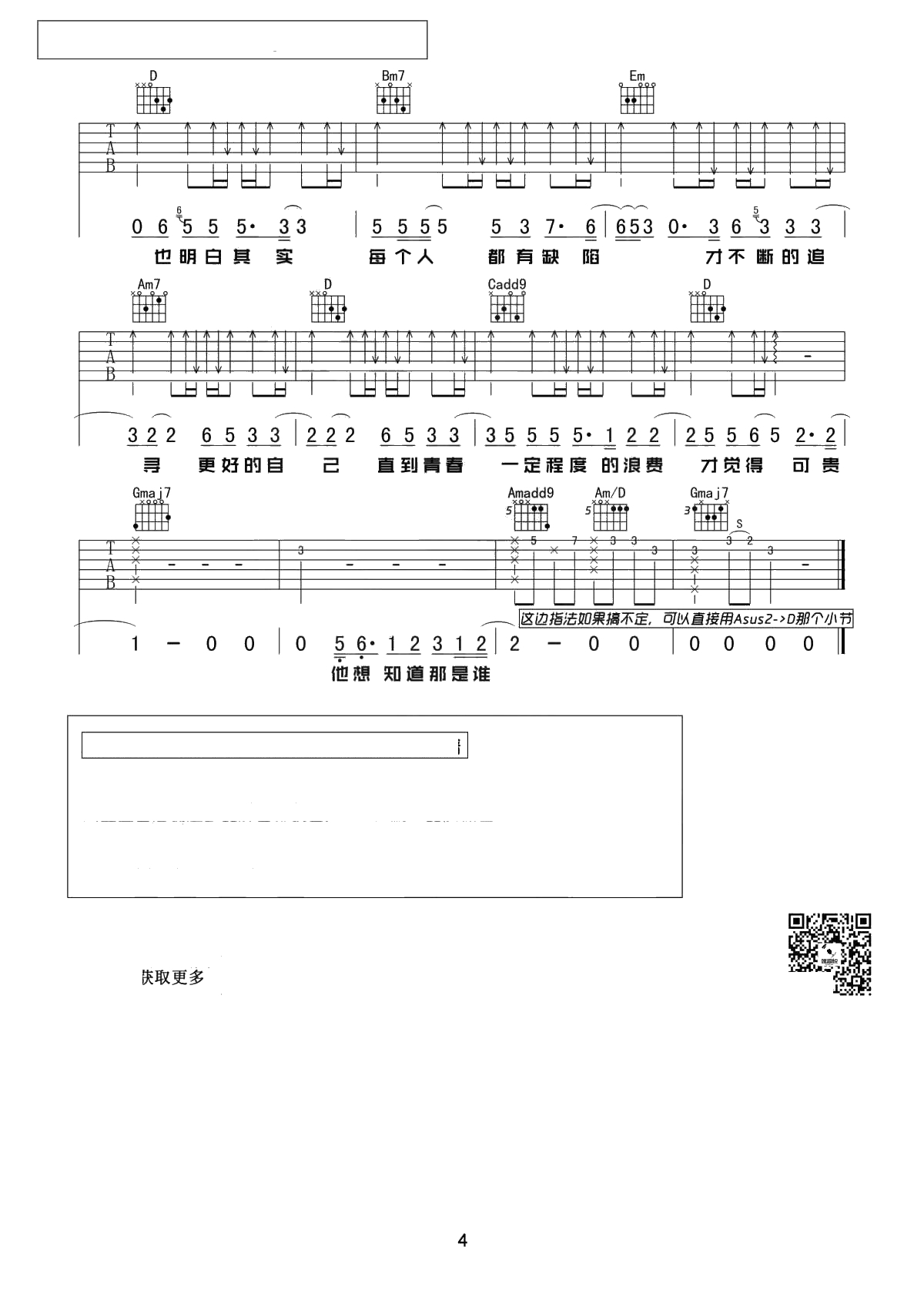 第三人称吉他谱 G调弹唱谱完整原版 买辣椒也用券4