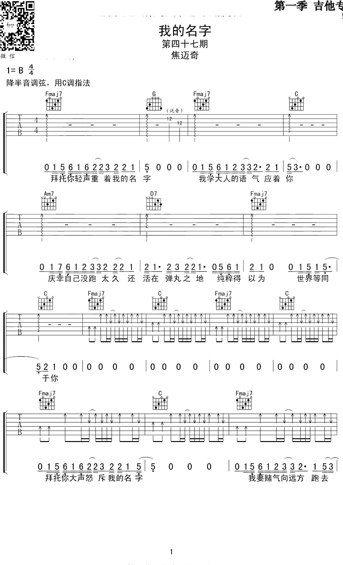 我的名字吉他谱 C调弹唱谱 焦迈奇 完整版1