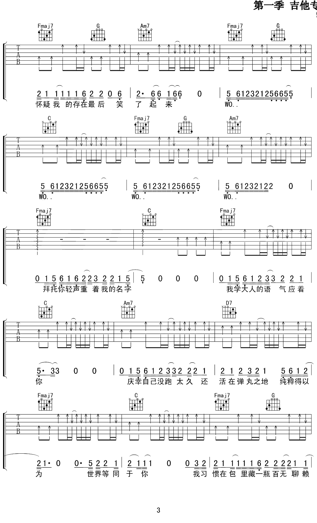 我的名字吉他谱 C调弹唱谱 焦迈奇 完整版3