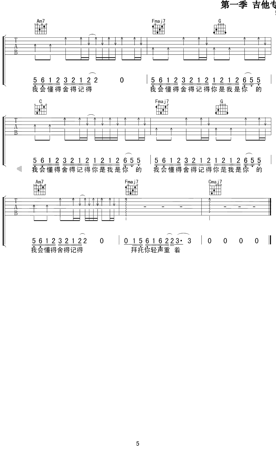 我的名字吉他谱 C调弹唱谱 焦迈奇 完整版5