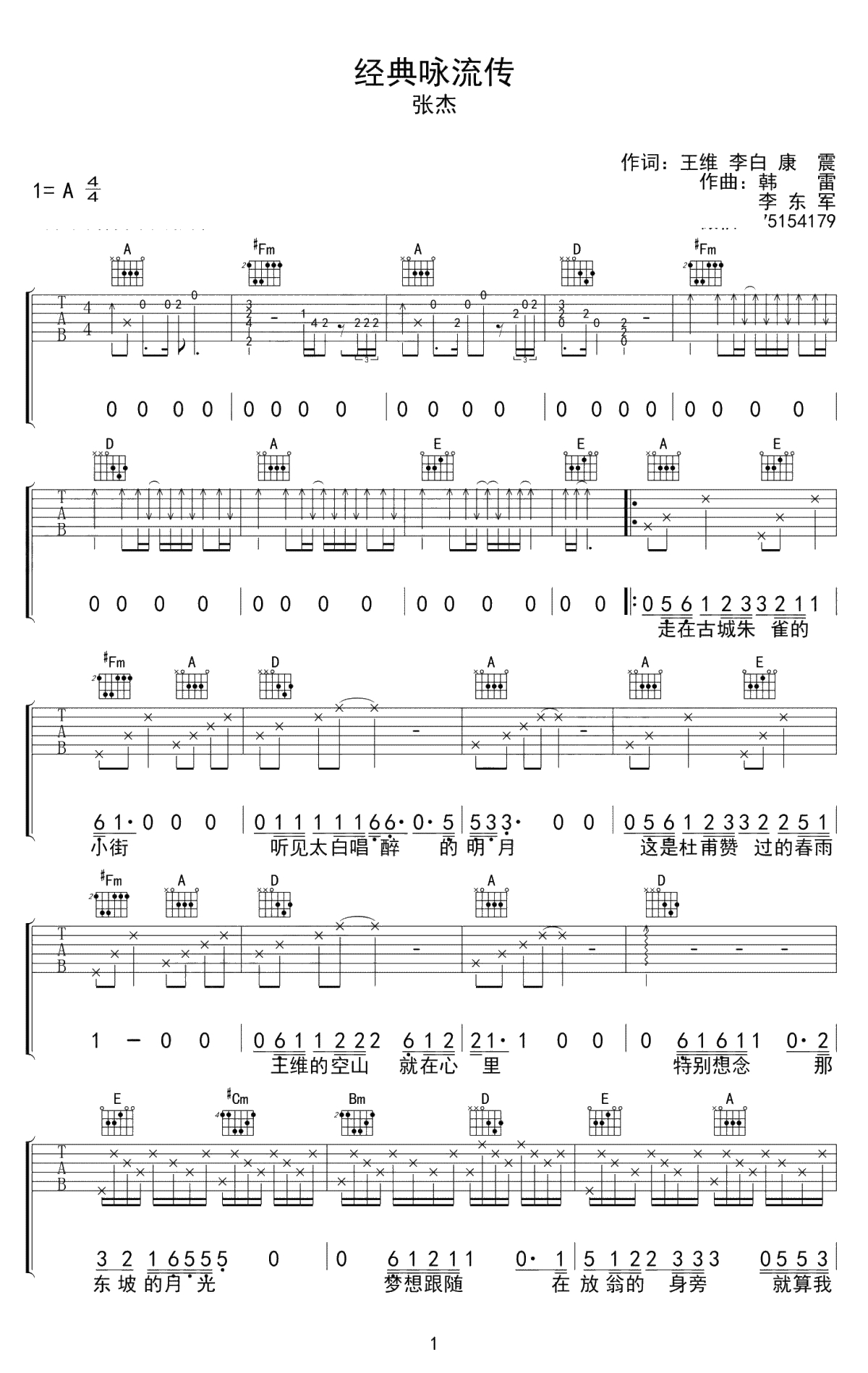 经典咏流传吉他谱 张杰 弹唱六线谱 1