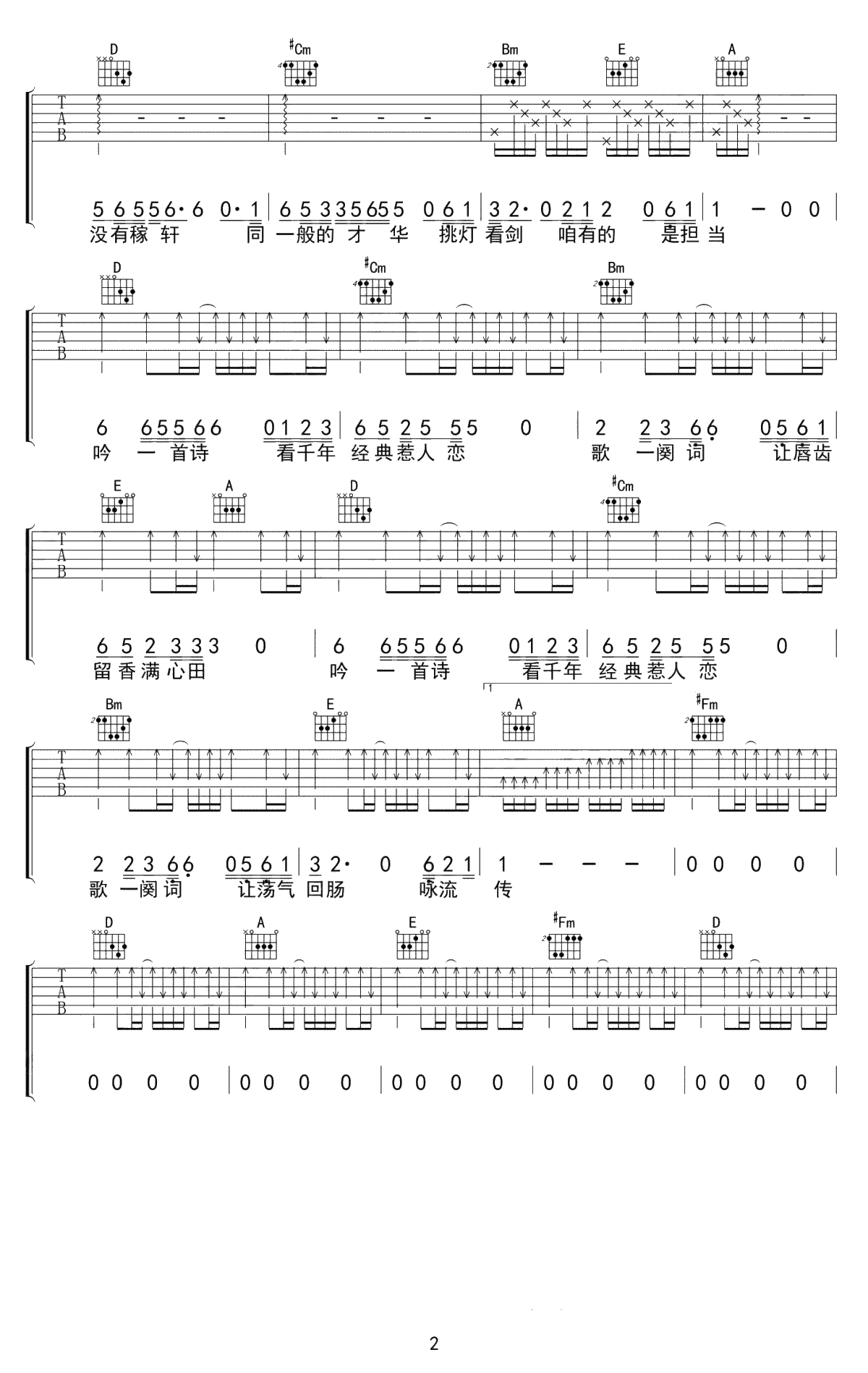 经典咏流传吉他谱 张杰 弹唱六线谱 2