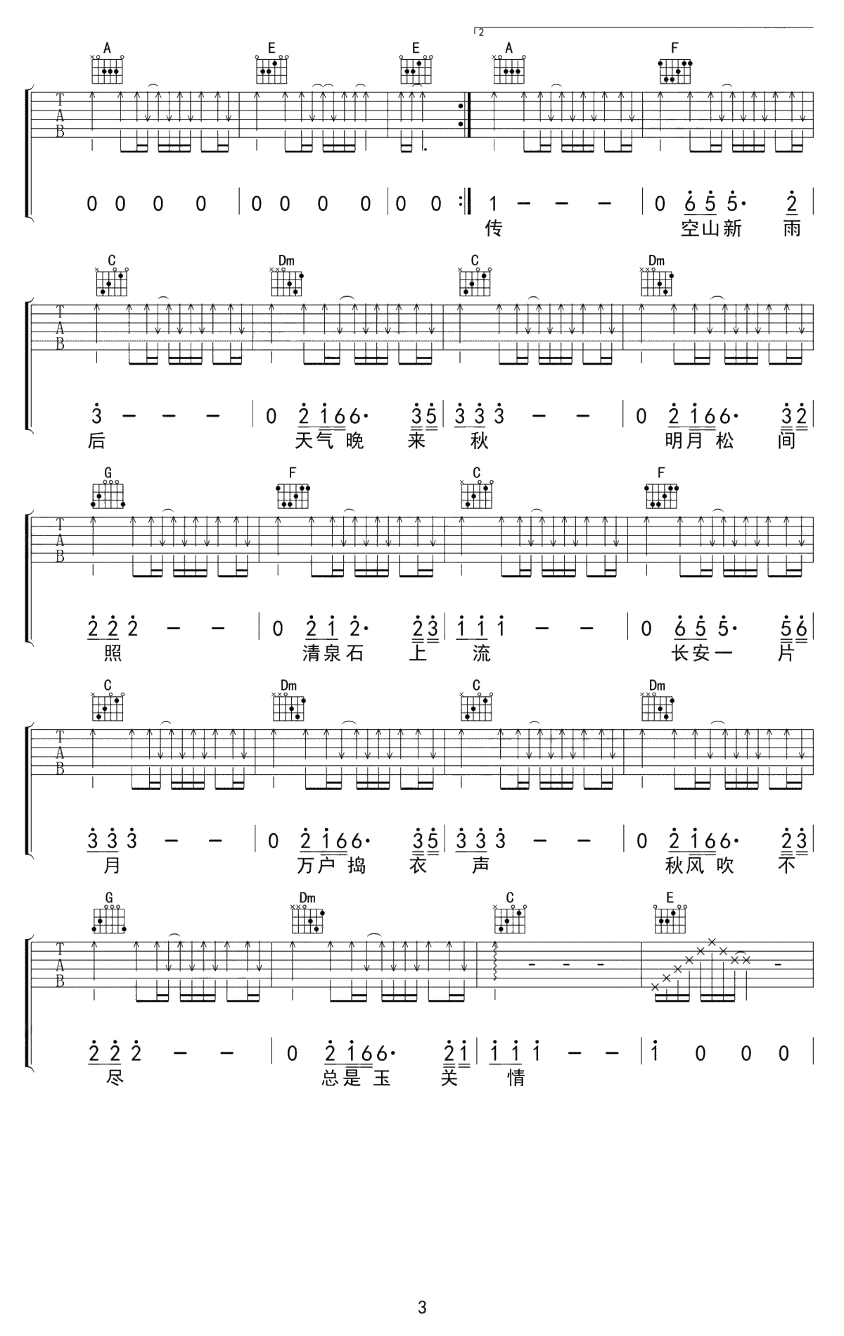 经典咏流传吉他谱 张杰 弹唱六线谱 3