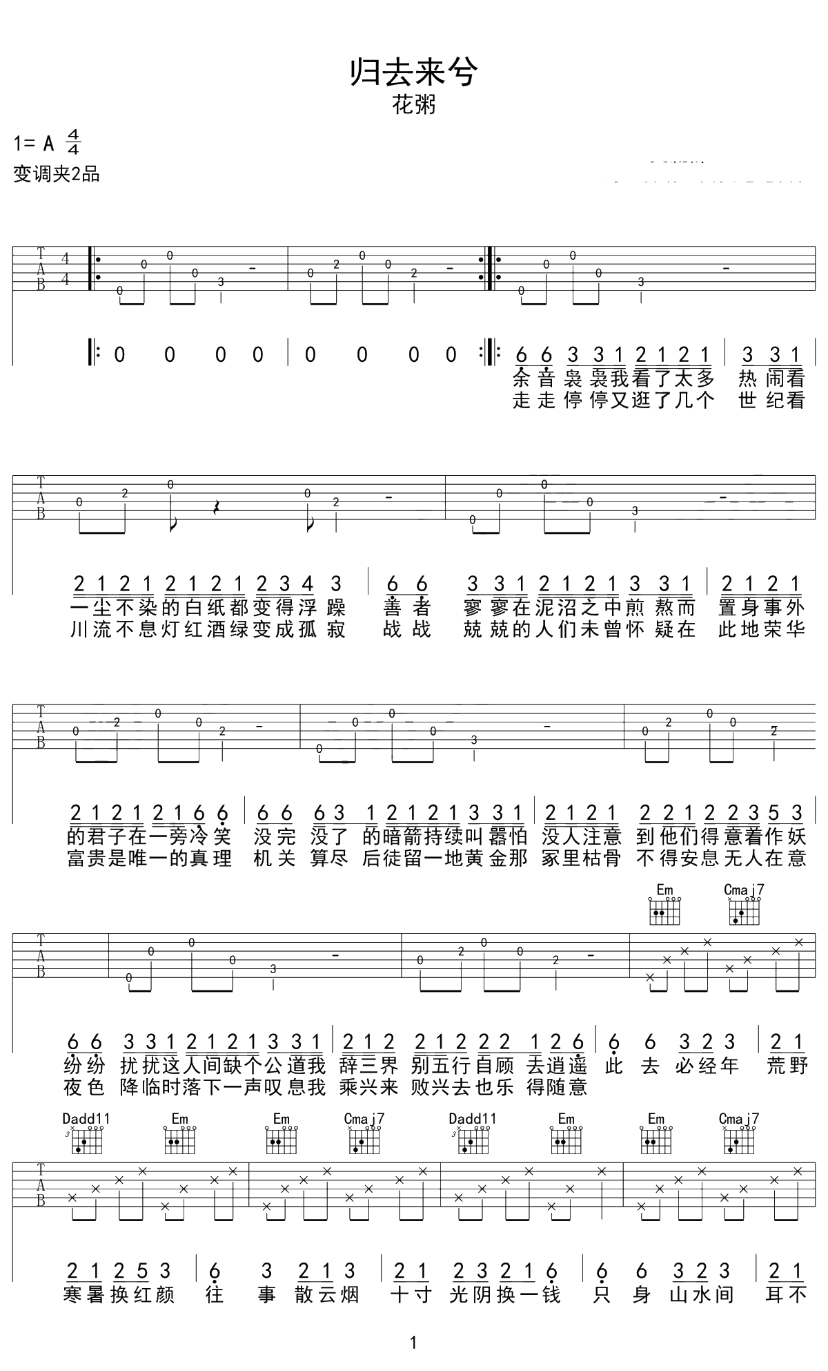 归去来兮吉他谱 原版吉他弹唱谱 花粥 毛毛吉他制谱1